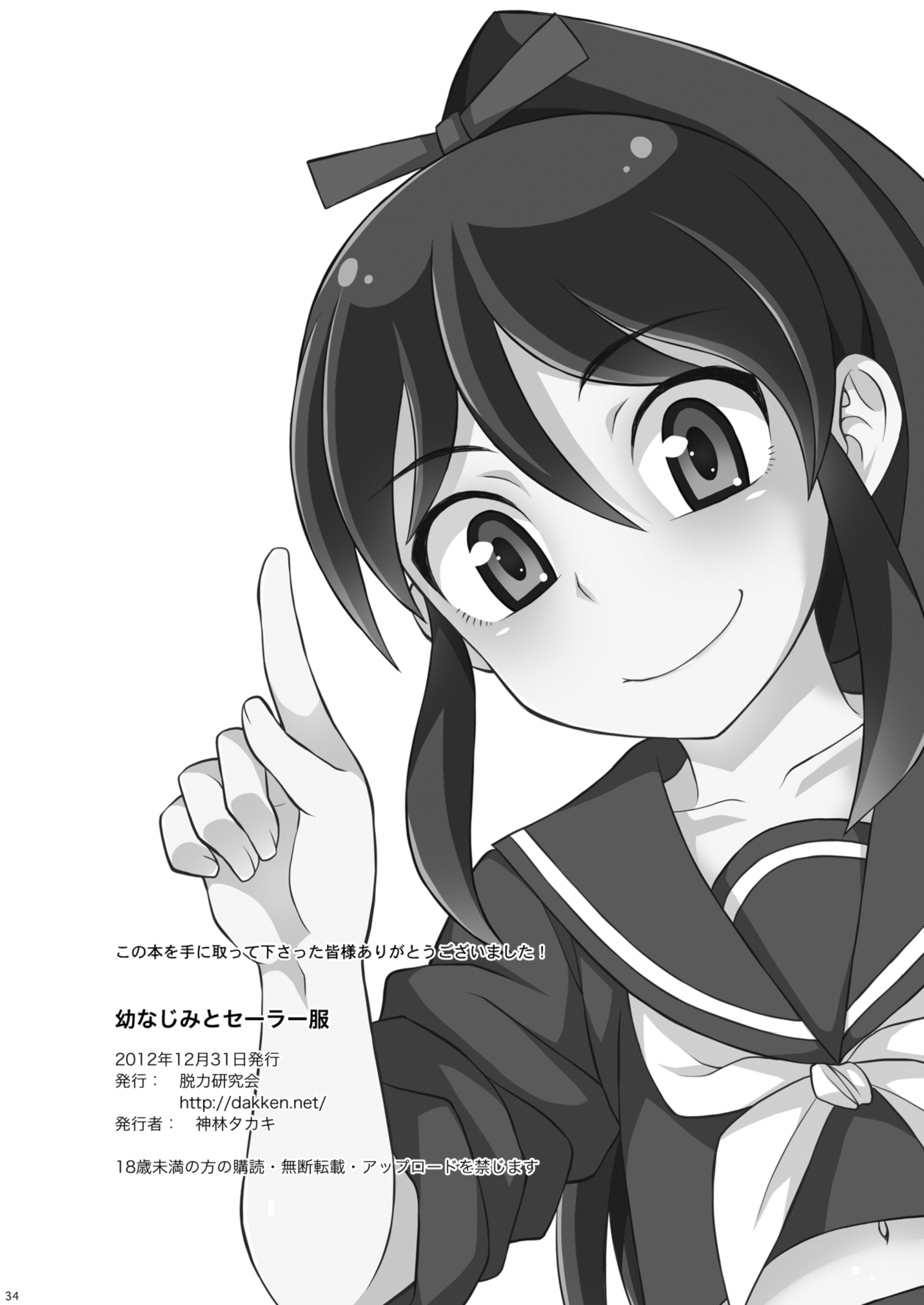 [脱力研究会 (神林タカキ)] 幼なじみとセーラー服 [DL版]