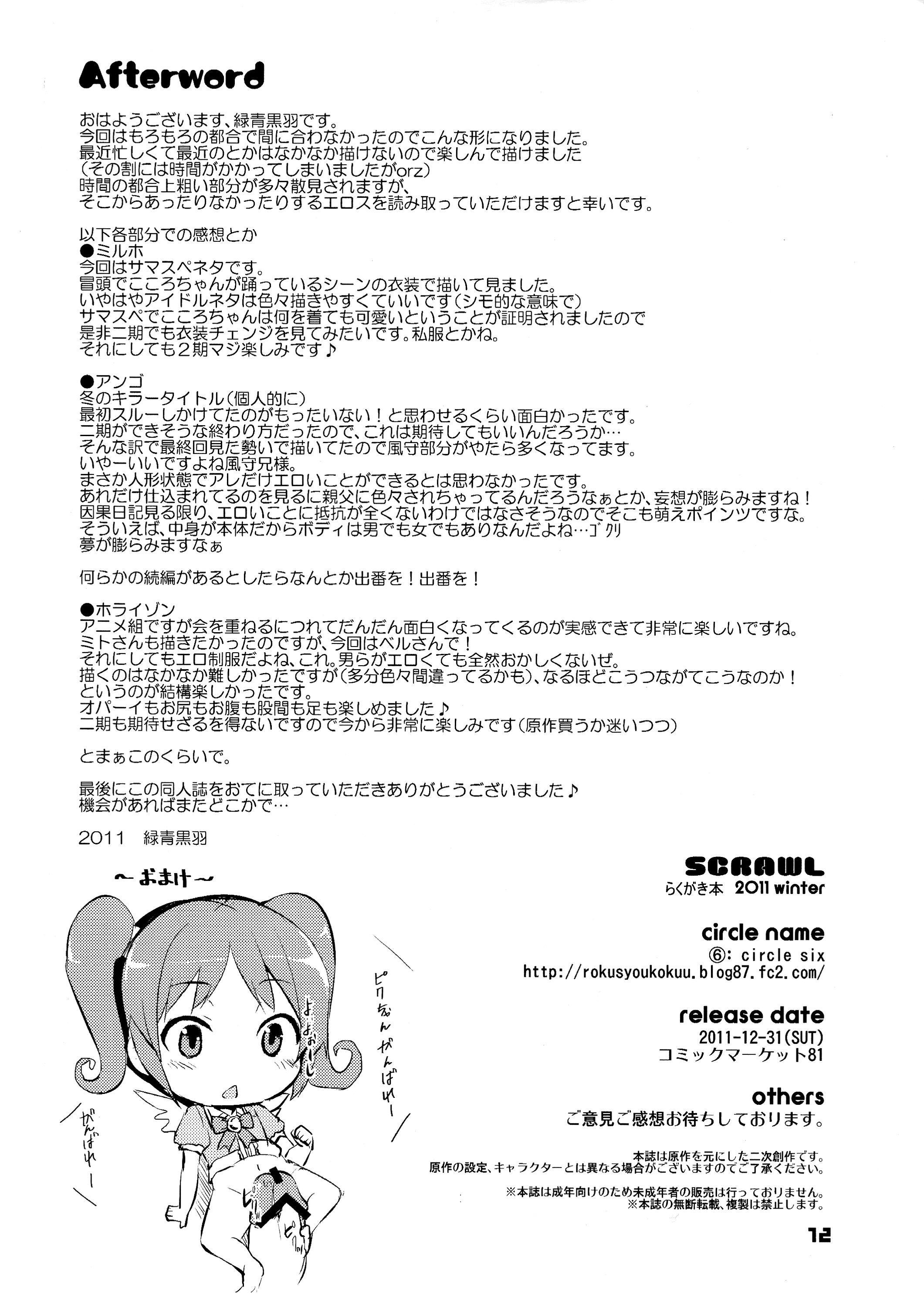 (C81) [circle six (緑青黒羽)] SCRAWL (UN-GO)