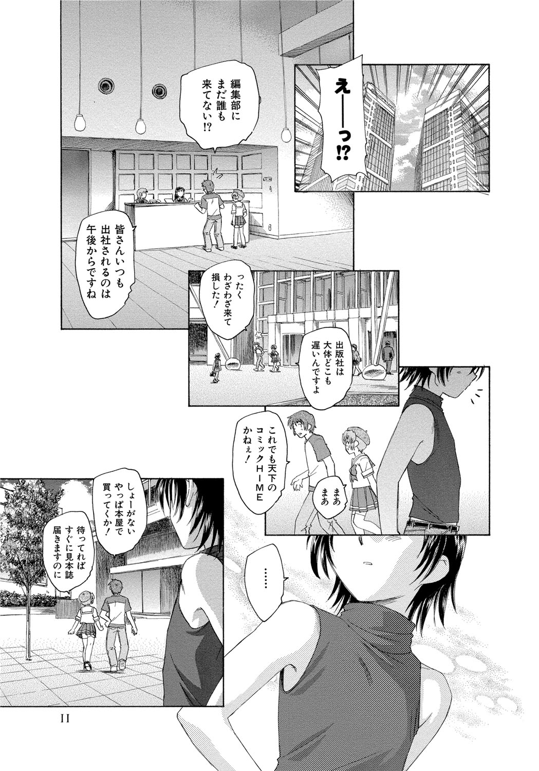 [海野螢] アリスの二つの顔 中 [DL版]