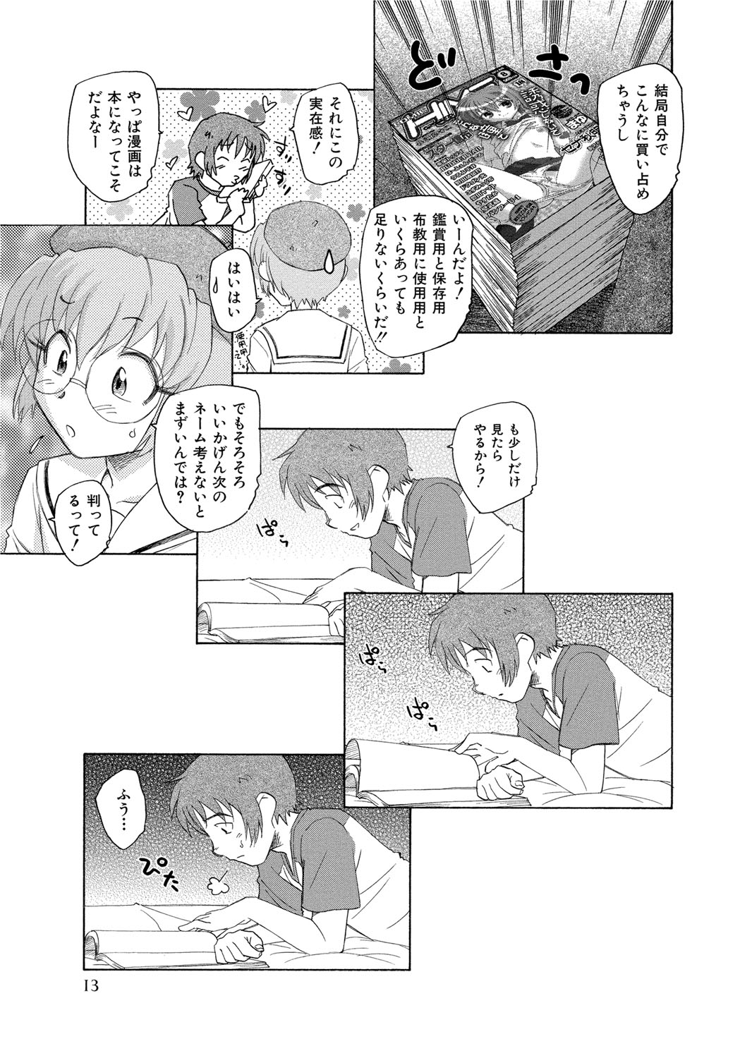[海野螢] アリスの二つの顔 中 [DL版]