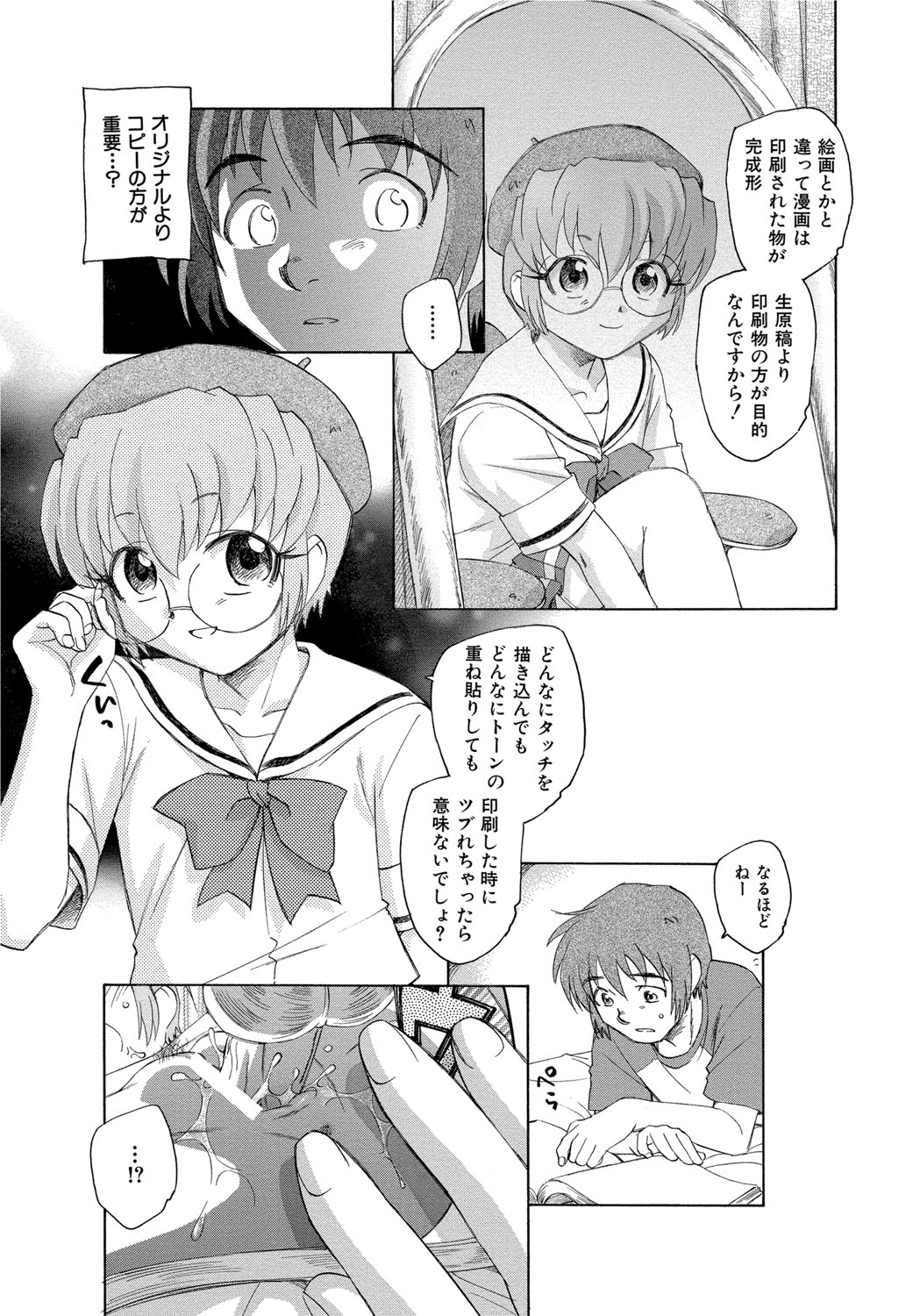 [海野螢] アリスの二つの顔 中 [DL版]