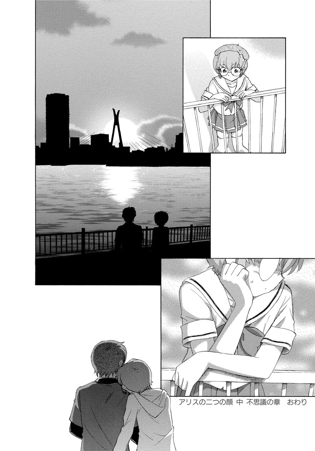 [海野螢] アリスの二つの顔 中 [DL版]