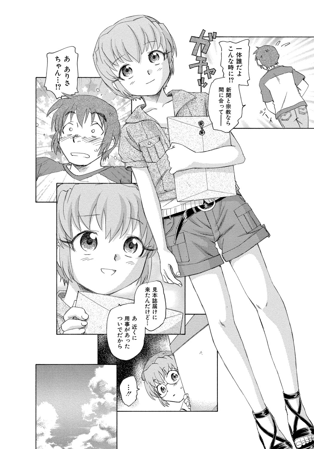 [海野螢] アリスの二つの顔 中 [DL版]