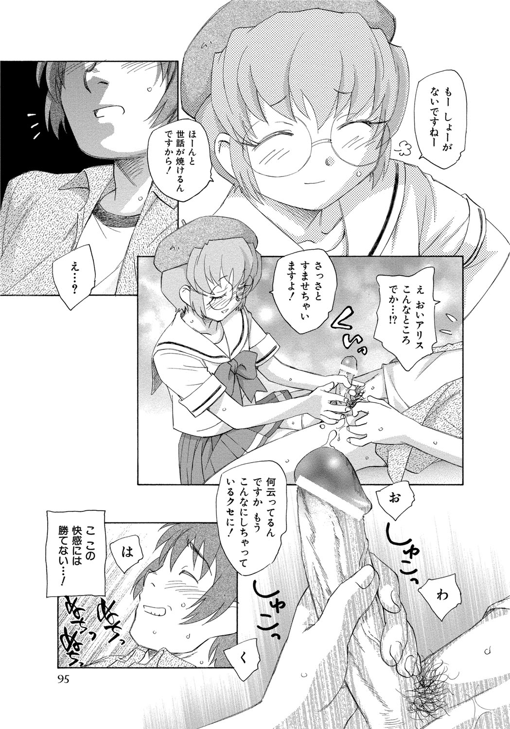[海野螢] アリスの二つの顔 中 [DL版]