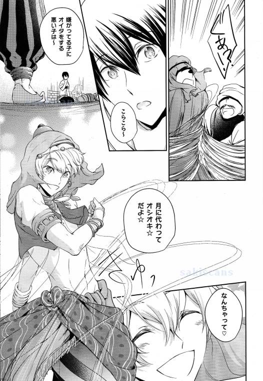 (C86) [B-LUSH (カウカウ)] 砂上のサファイア-前編- (Free!)
