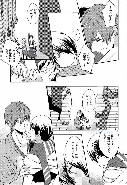 (C86) [B-LUSH (カウカウ)] 砂上のサファイア-前編- (Free!)