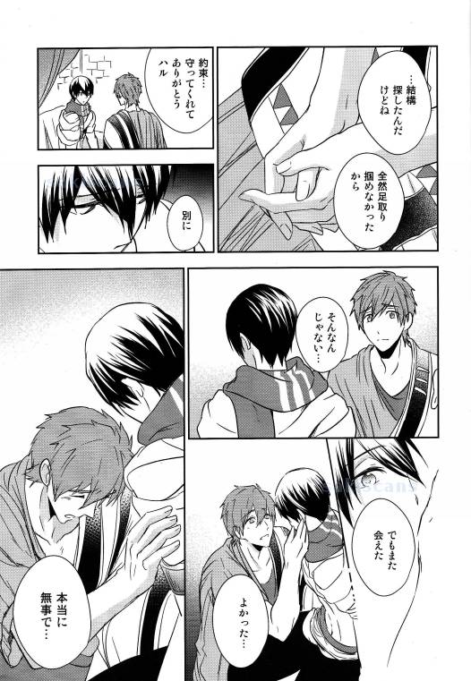 (C86) [B-LUSH (カウカウ)] 砂上のサファイア-前編- (Free!)