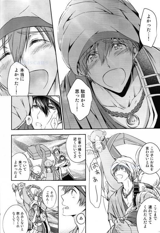 (C86) [B-LUSH (カウカウ)] 砂上のサファイア-前編- (Free!)