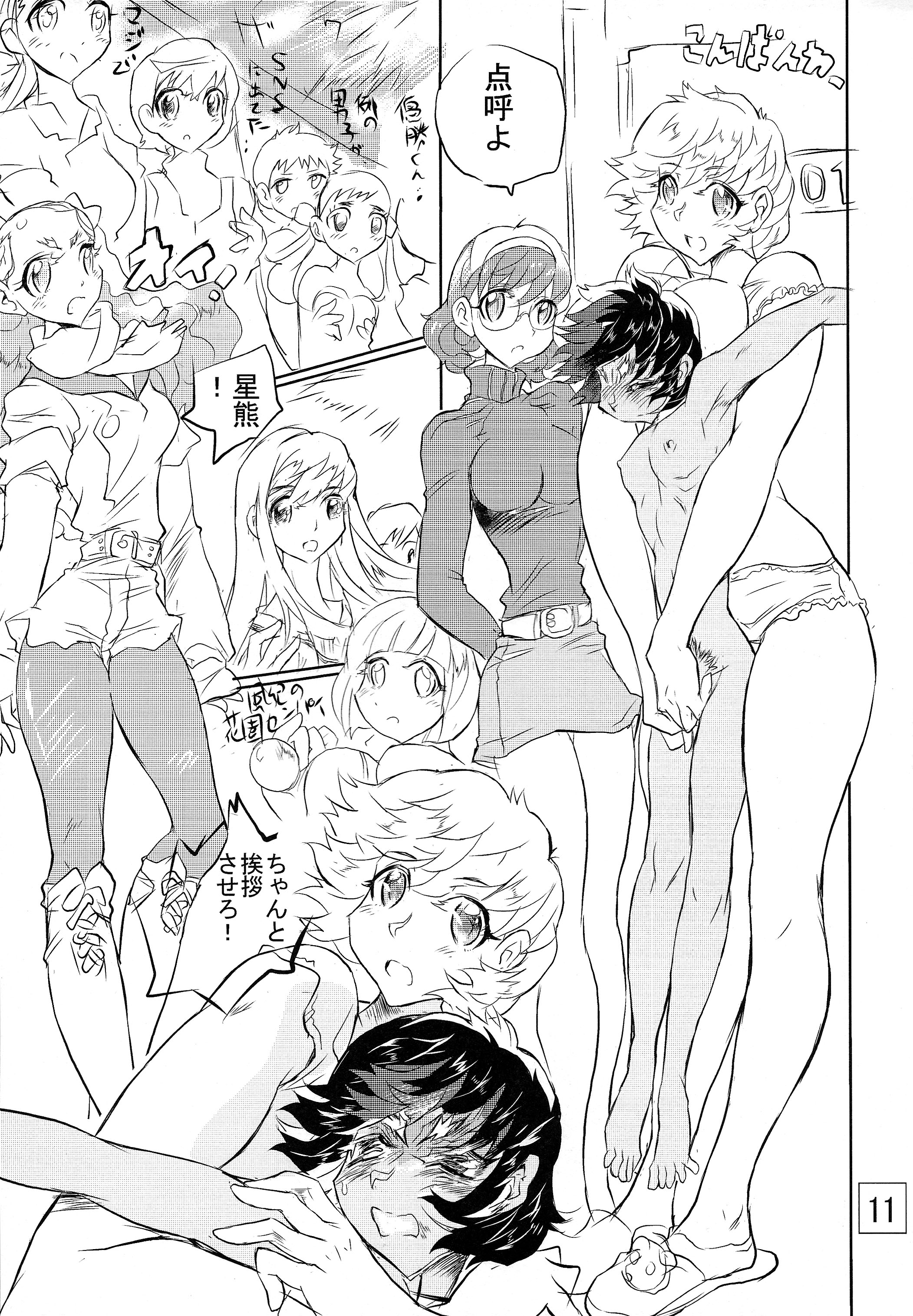 (C87) [伊藤一蔵商店 (伊藤一蔵)] 男の闘い19