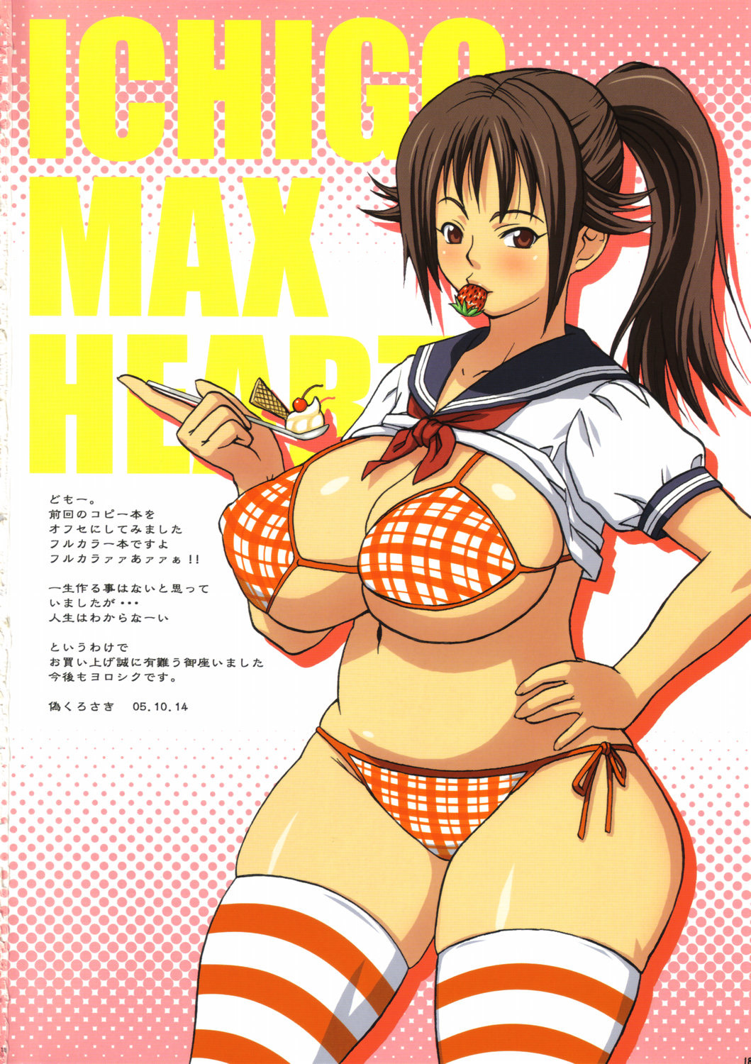 [TETRODOTOXIN (偽くろさき)] いちご Max Heart (いちご100％) [中国翻訳]