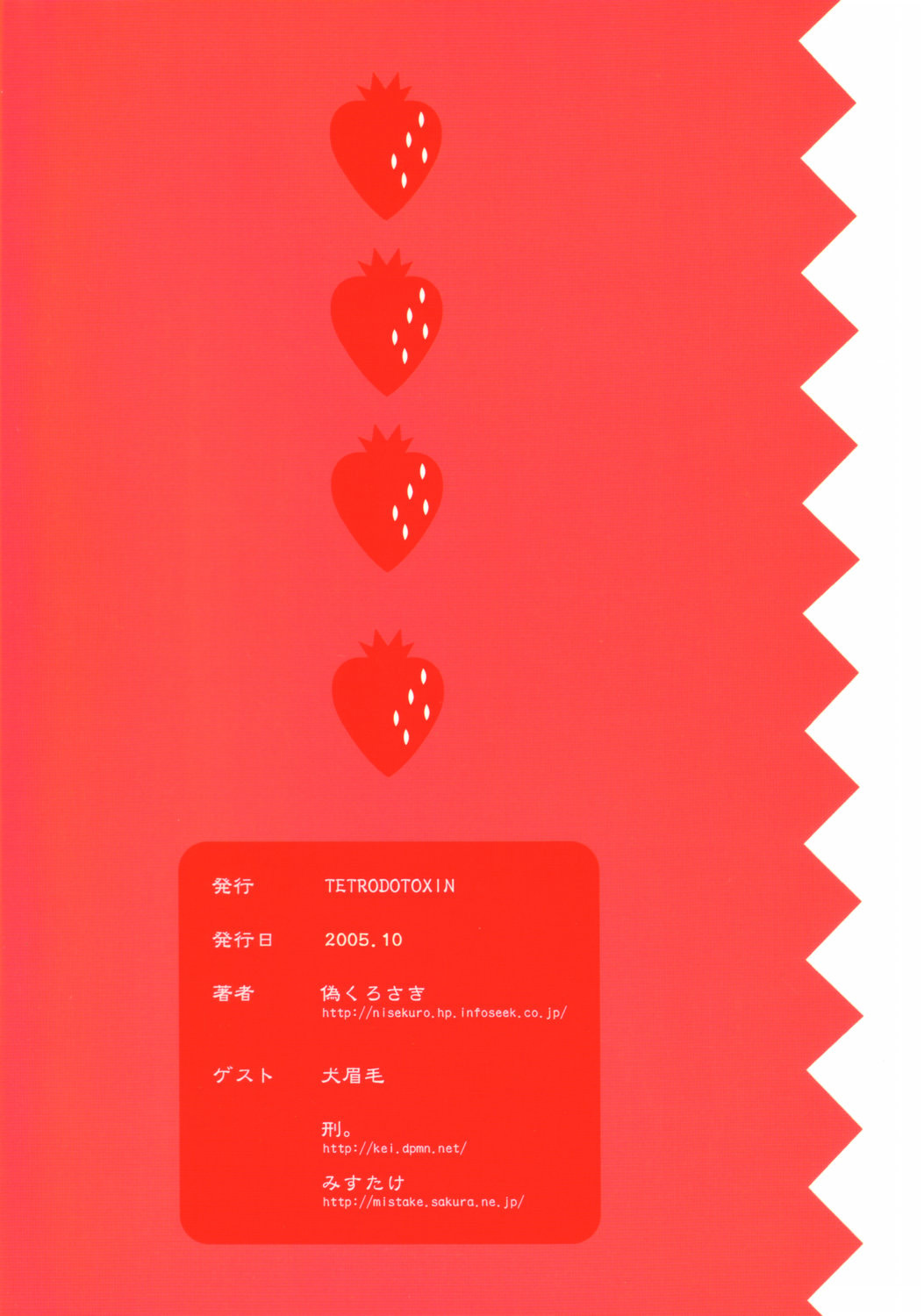 [TETRODOTOXIN (偽くろさき)] いちご Max Heart (いちご100％) [中国翻訳]