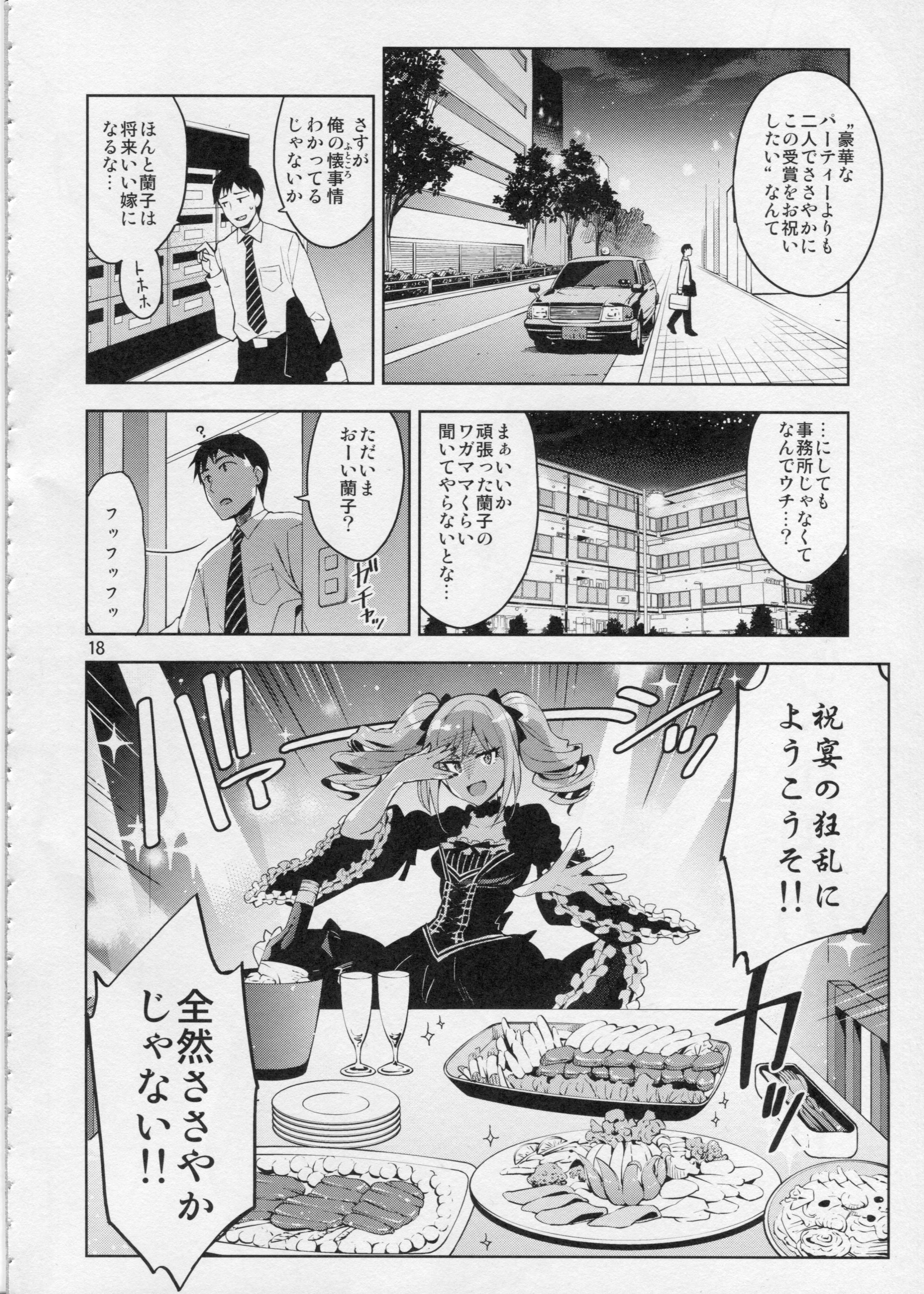 (C87) [ReDrop (宮本スモーク、おつまみ)] Cinderella, After the Ball ~僕の可愛い蘭子~ (アイドルマスター シンデレラガールズ)