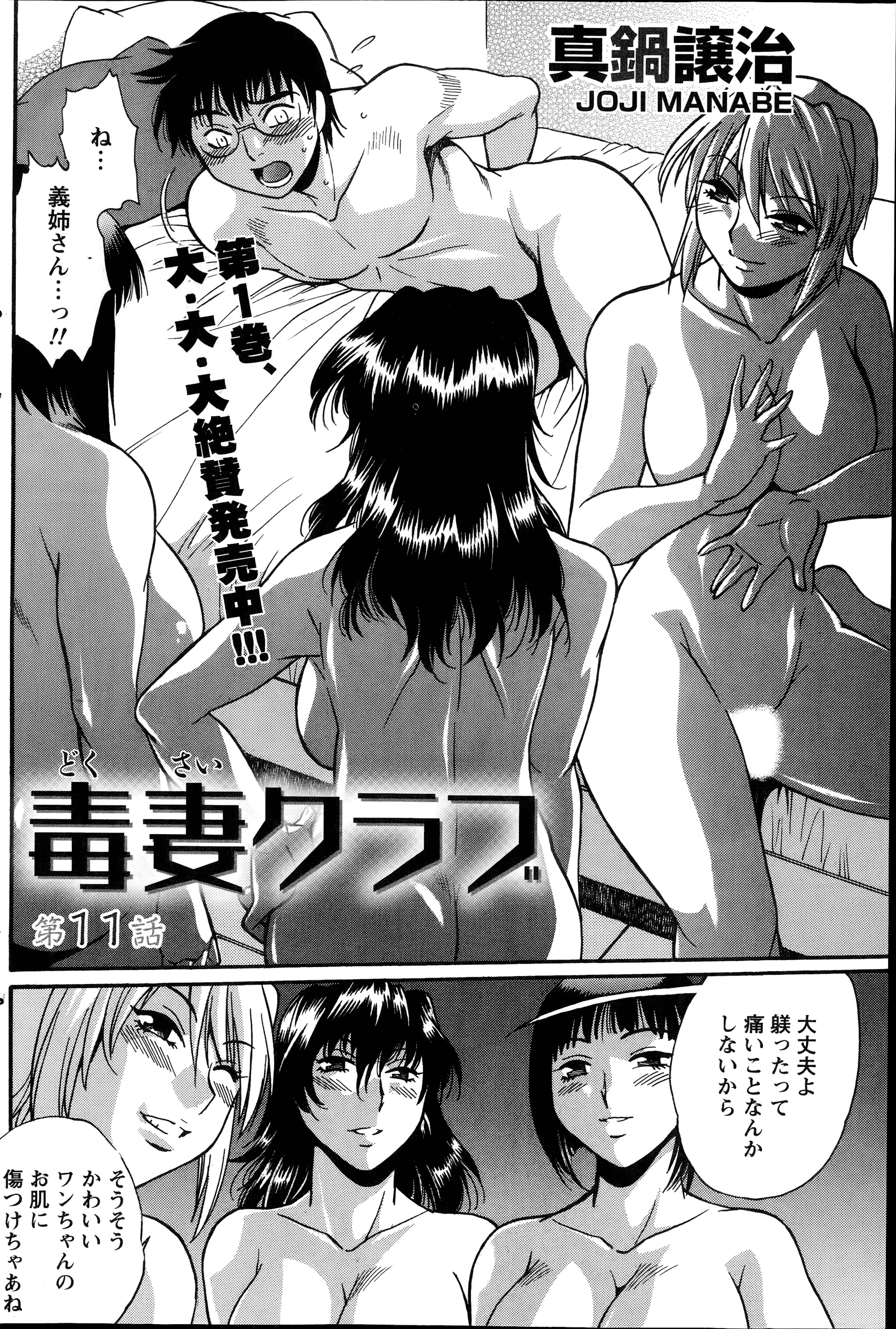 [真鍋譲治] 毒妻クラブ 第1-18話