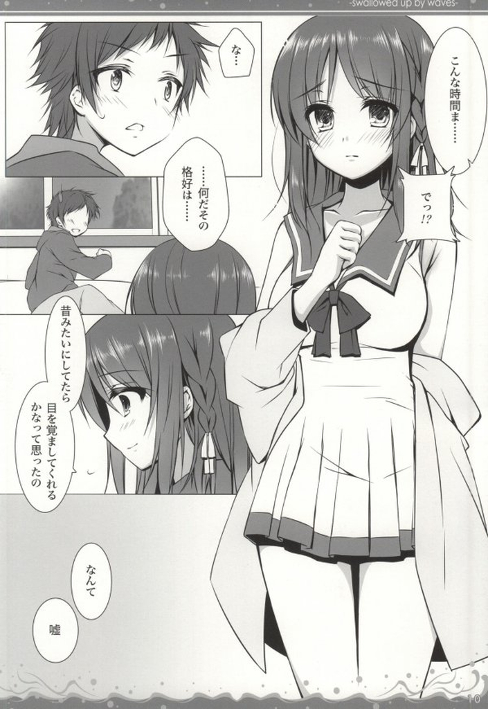 (C86) [mexe.jp (めー)] 波ばかりの海のなか (凪のあすから)