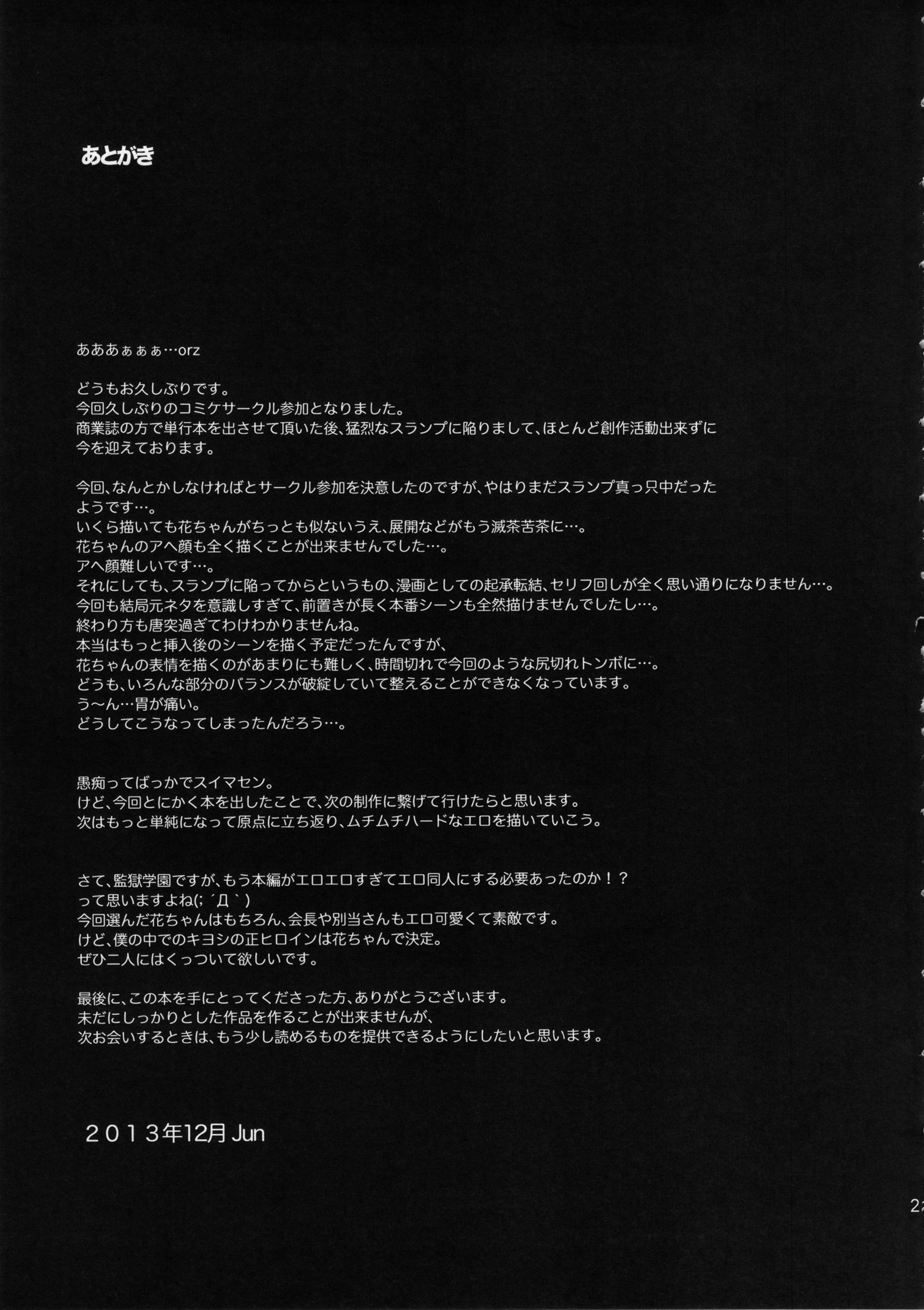 (C85) [ROJIURA JACK (Jun)] 花＊花 (監獄学園) [中国翻訳]