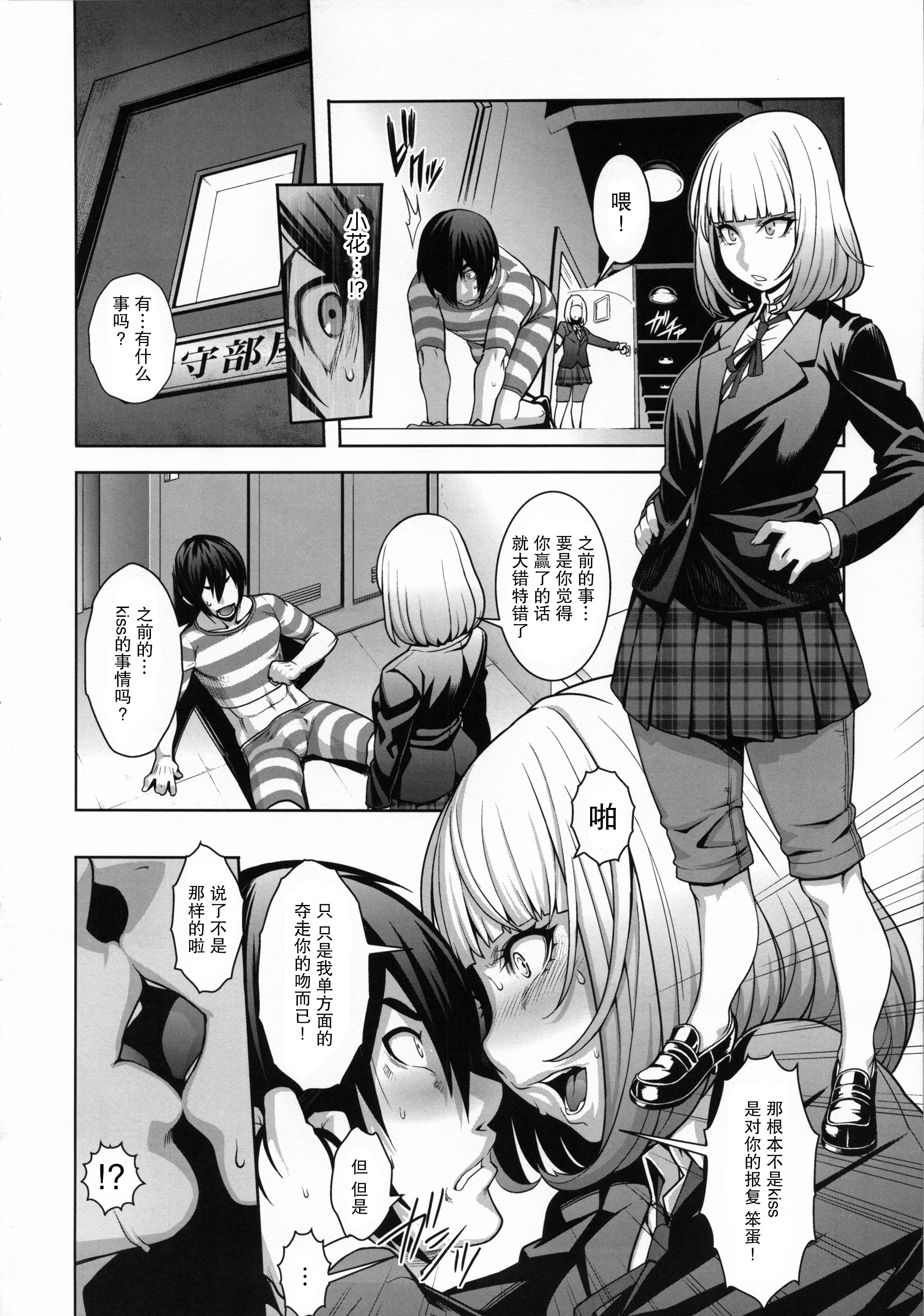 (C85) [ROJIURA JACK (Jun)] 花＊花 (監獄学園) [中国翻訳]