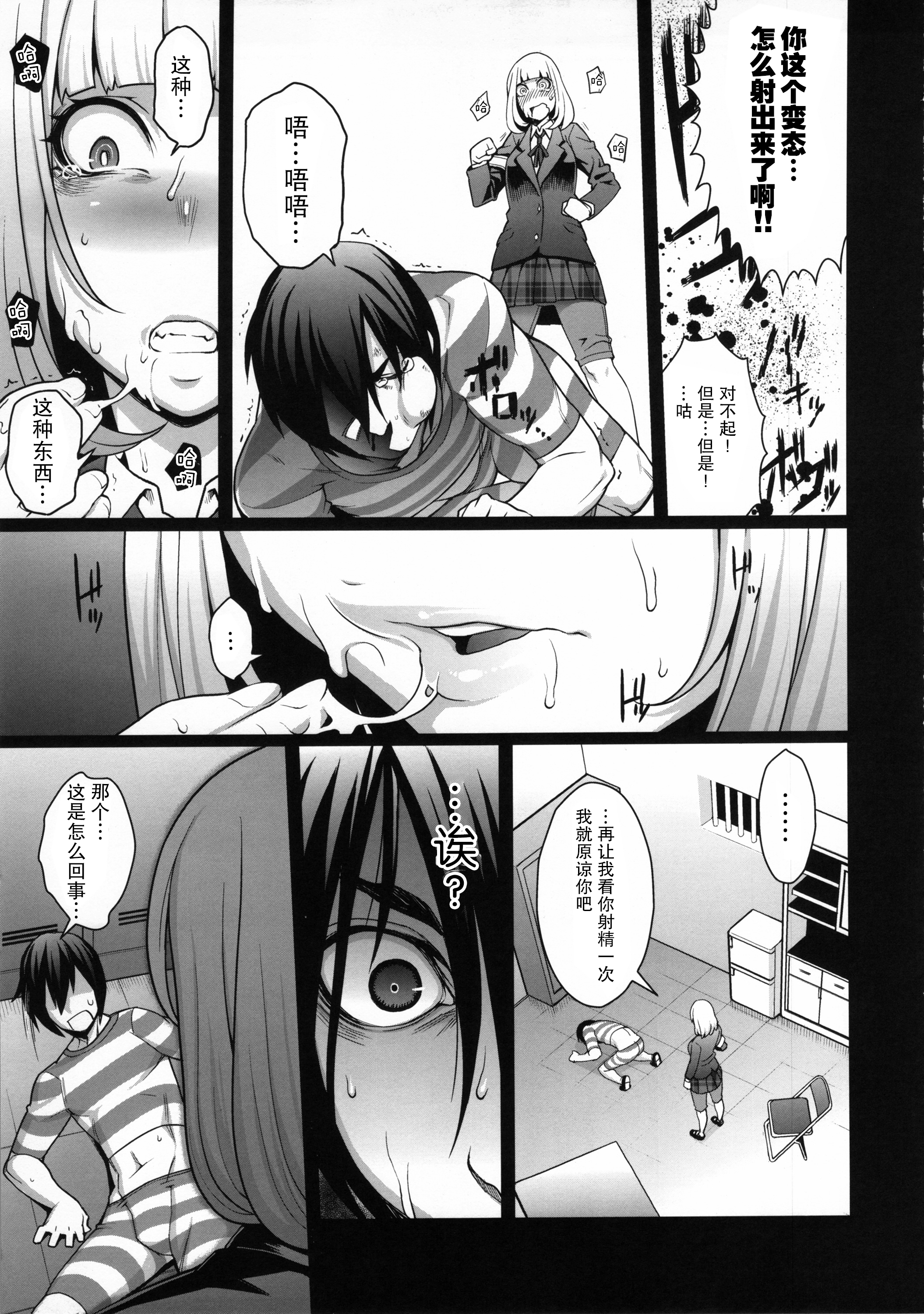 (C85) [ROJIURA JACK (Jun)] 花＊花 (監獄学園) [中国翻訳]