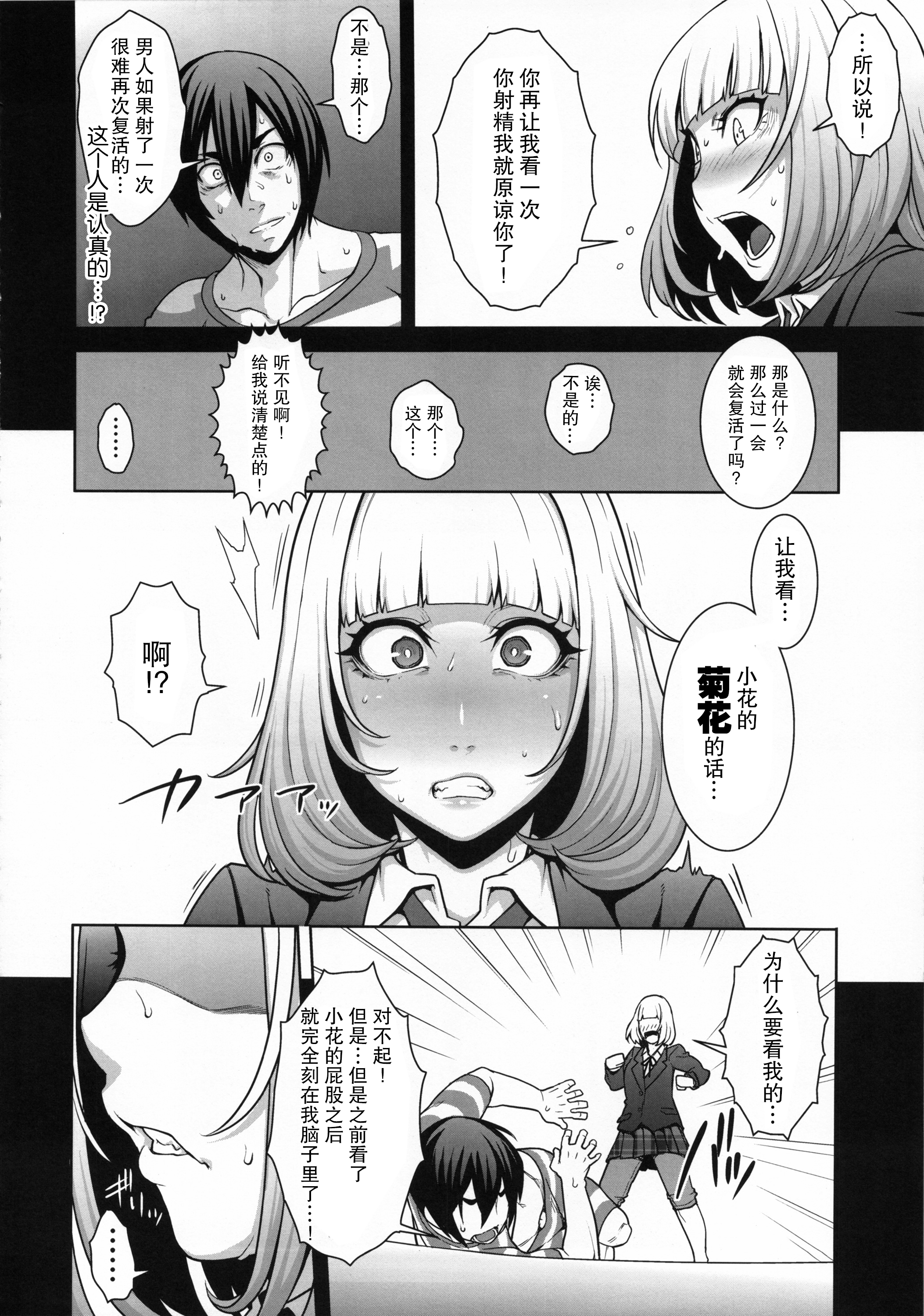 (C85) [ROJIURA JACK (Jun)] 花＊花 (監獄学園) [中国翻訳]
