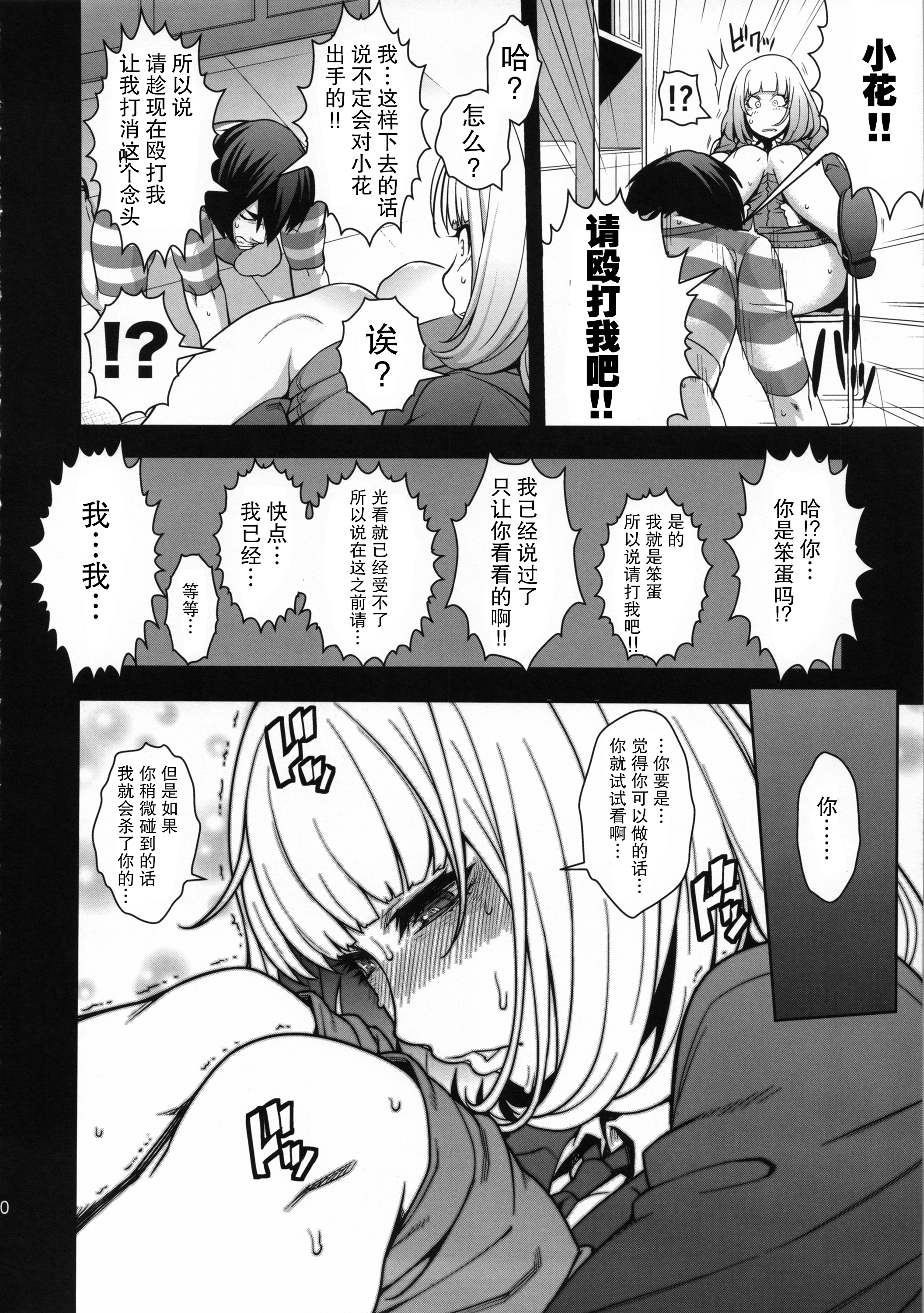 (C85) [ROJIURA JACK (Jun)] 花＊花 (監獄学園) [中国翻訳]