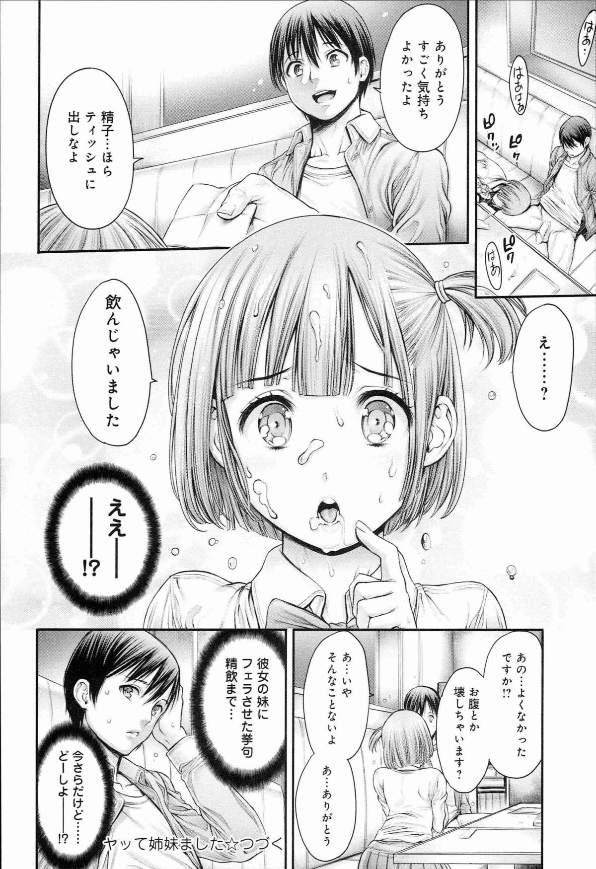 [おかゆさん] ヤッて姉妹ました