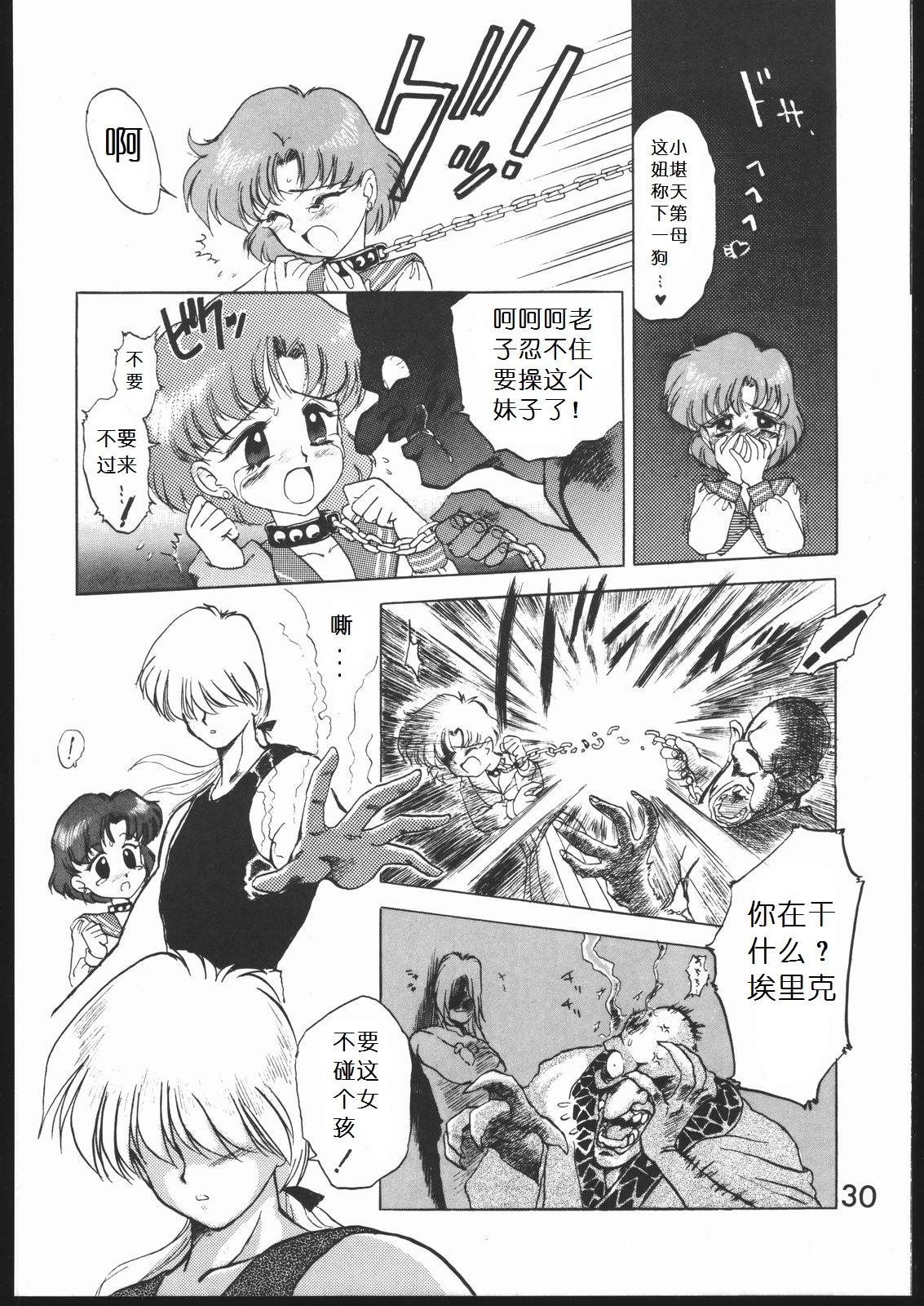 [BLACK DOG (黒犬獣)] Submission Jupiter Plus (美少女戦士セーラームーン) [中国翻訳]