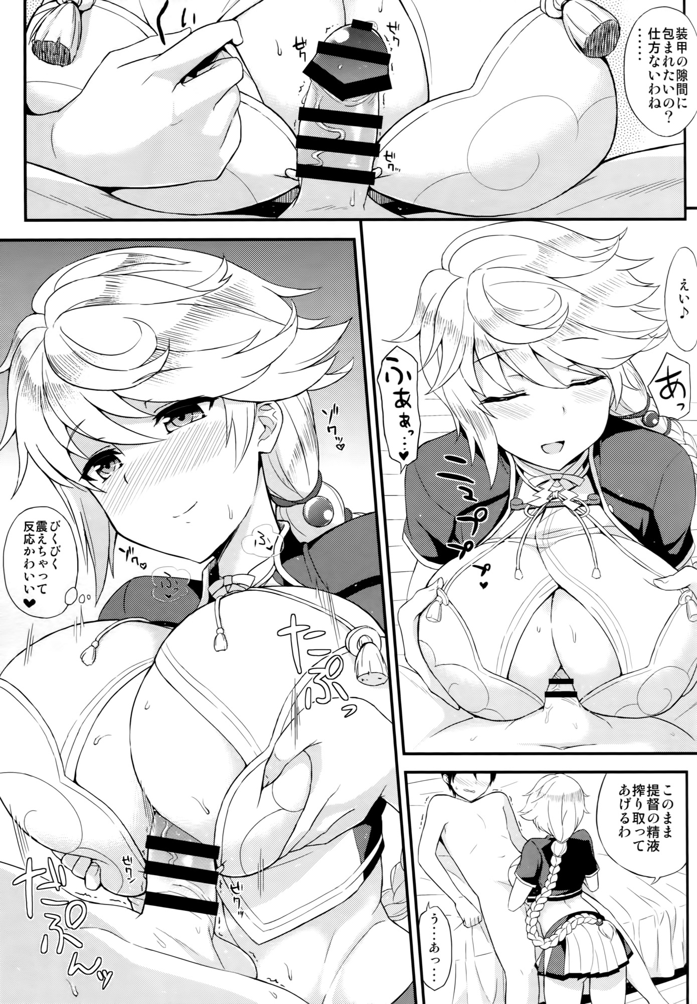 (C87) [夏季のタネ (サマー)] 雲乳 (艦隊これくしょん -艦これ-)