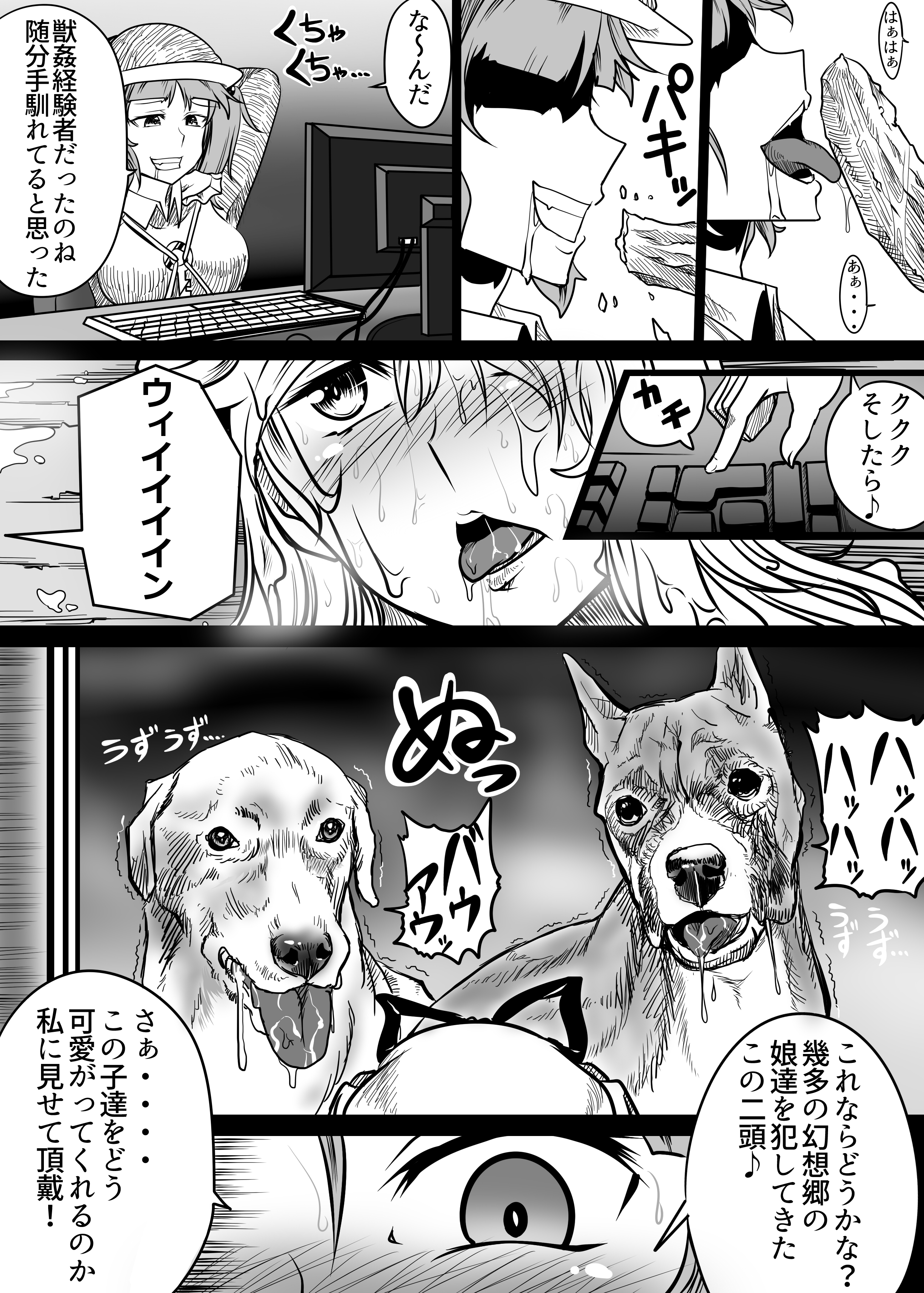 [あきたらいぬ (チャッカマン)] 紫が拉致されてスケベ丸出しで精液まみれになる獣姦本 (東方Project) [DL版]