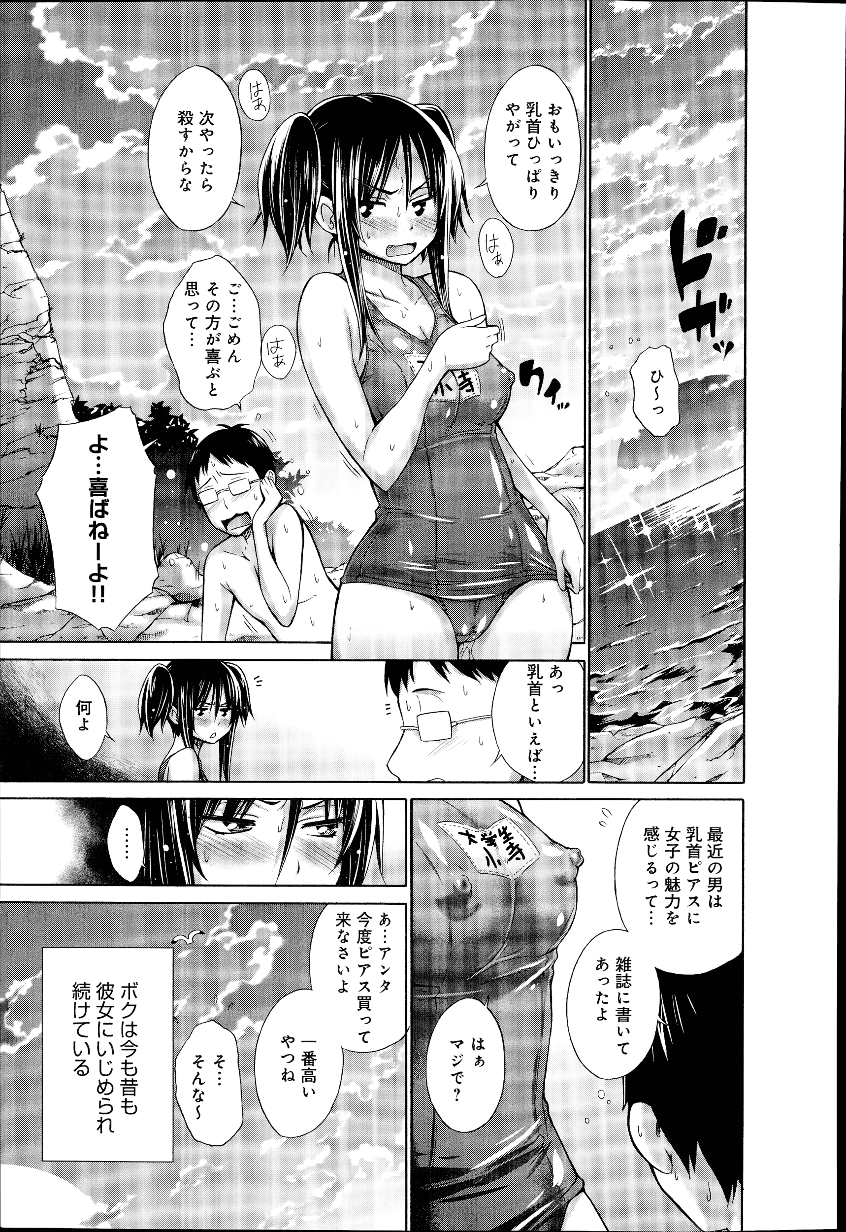 [宮野金太郎] いじめっ娘とボク