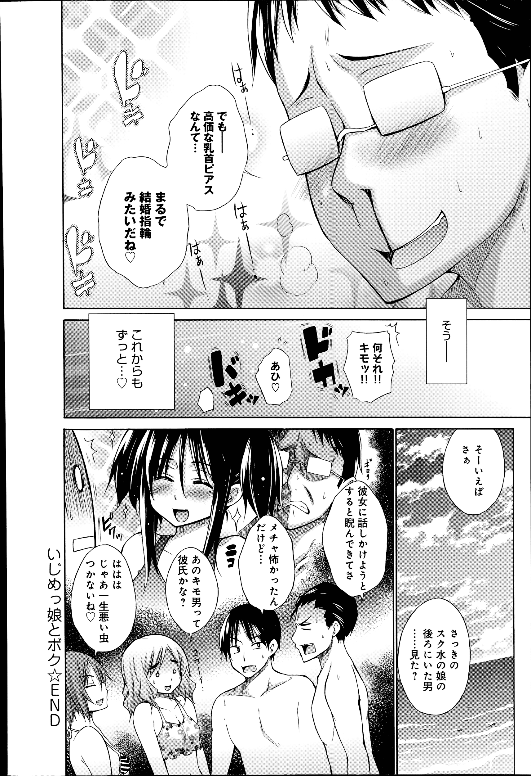 [宮野金太郎] いじめっ娘とボク