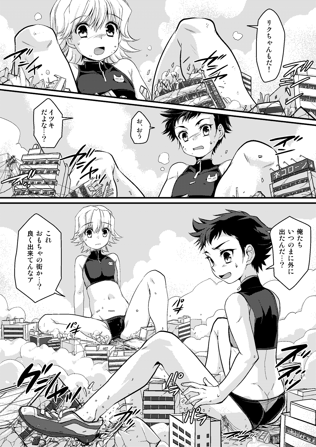 (C87) [寅島市広報課 (とらじまねこ)] おねがい！しょたこんび