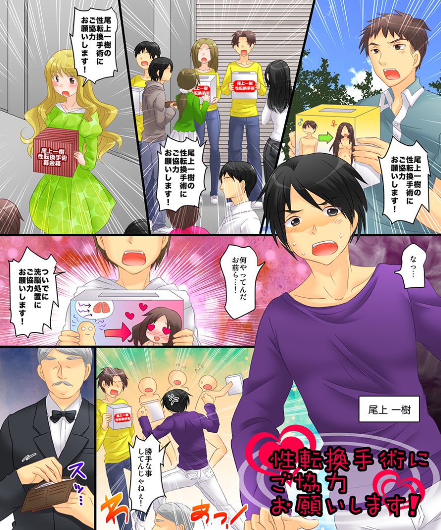 [あむぁいおかし製作所] 性転魔王 替え玉作戦っ!!