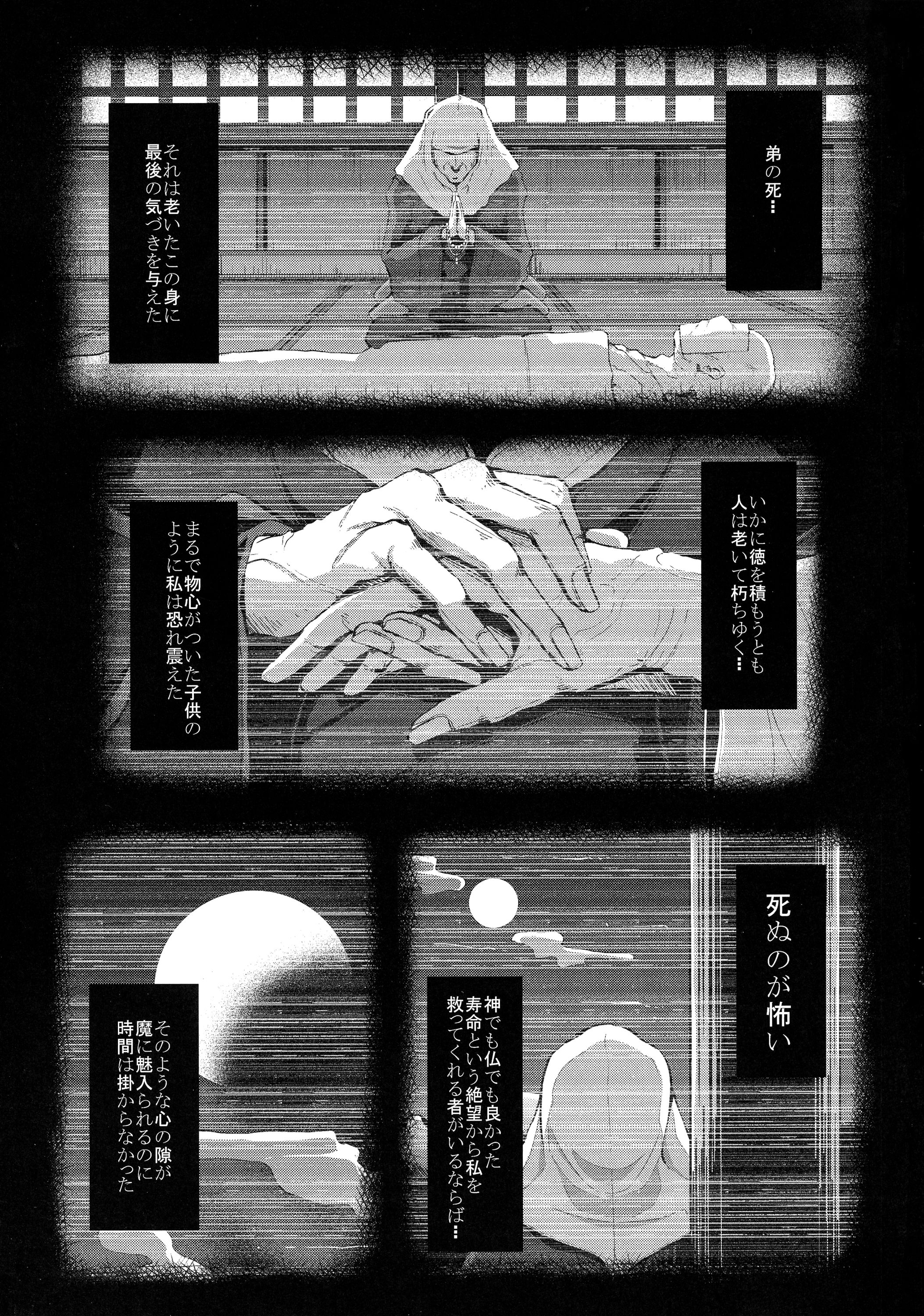 (C87) [げっしゅ (超絶美少女mine)] AdultsOnly3 禅 (東方Project)