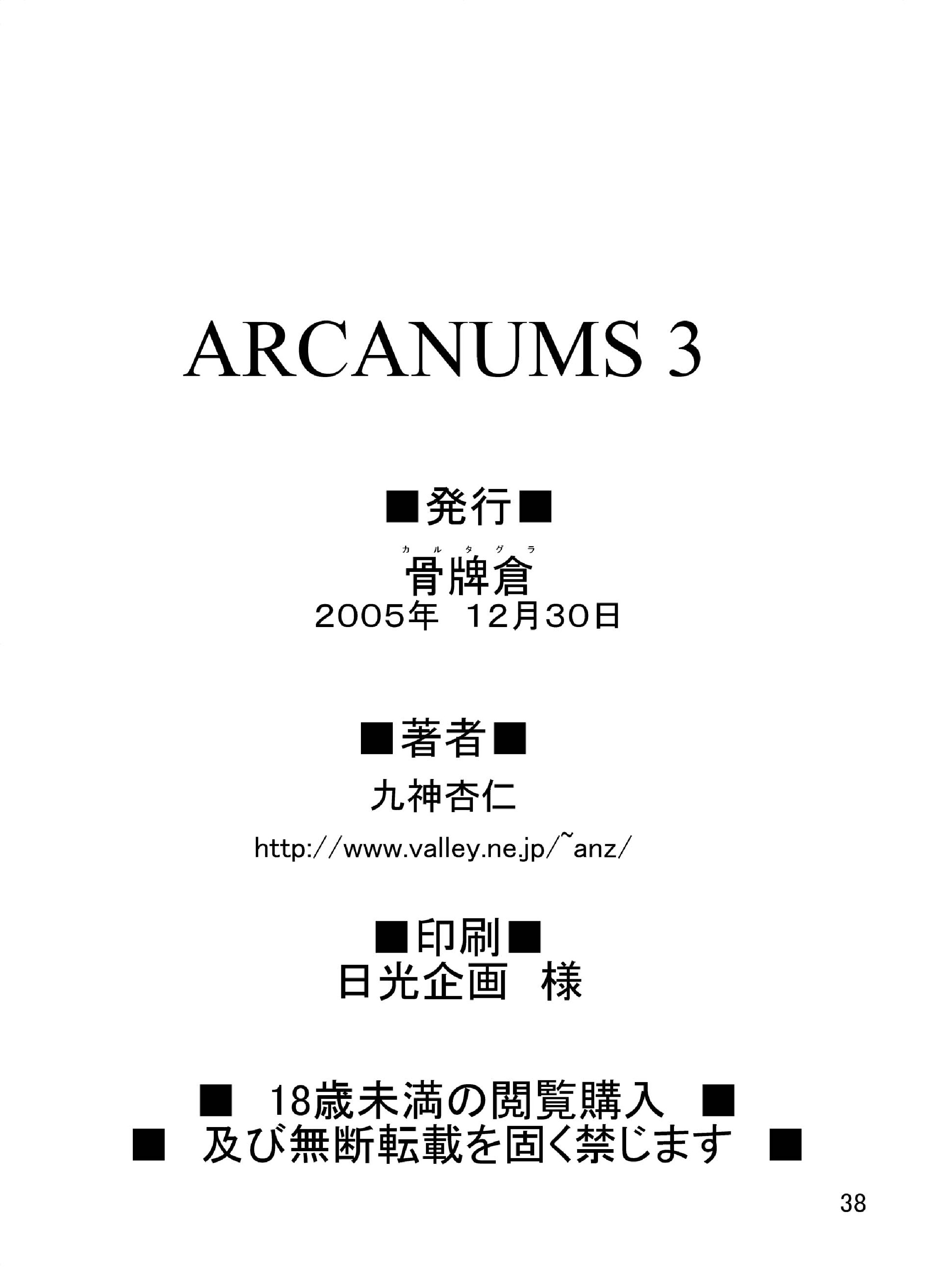 [骨牌倉 (九神杏仁)] ARCANUMS 3 (交響詩篇エウレカセブン) [DL版]