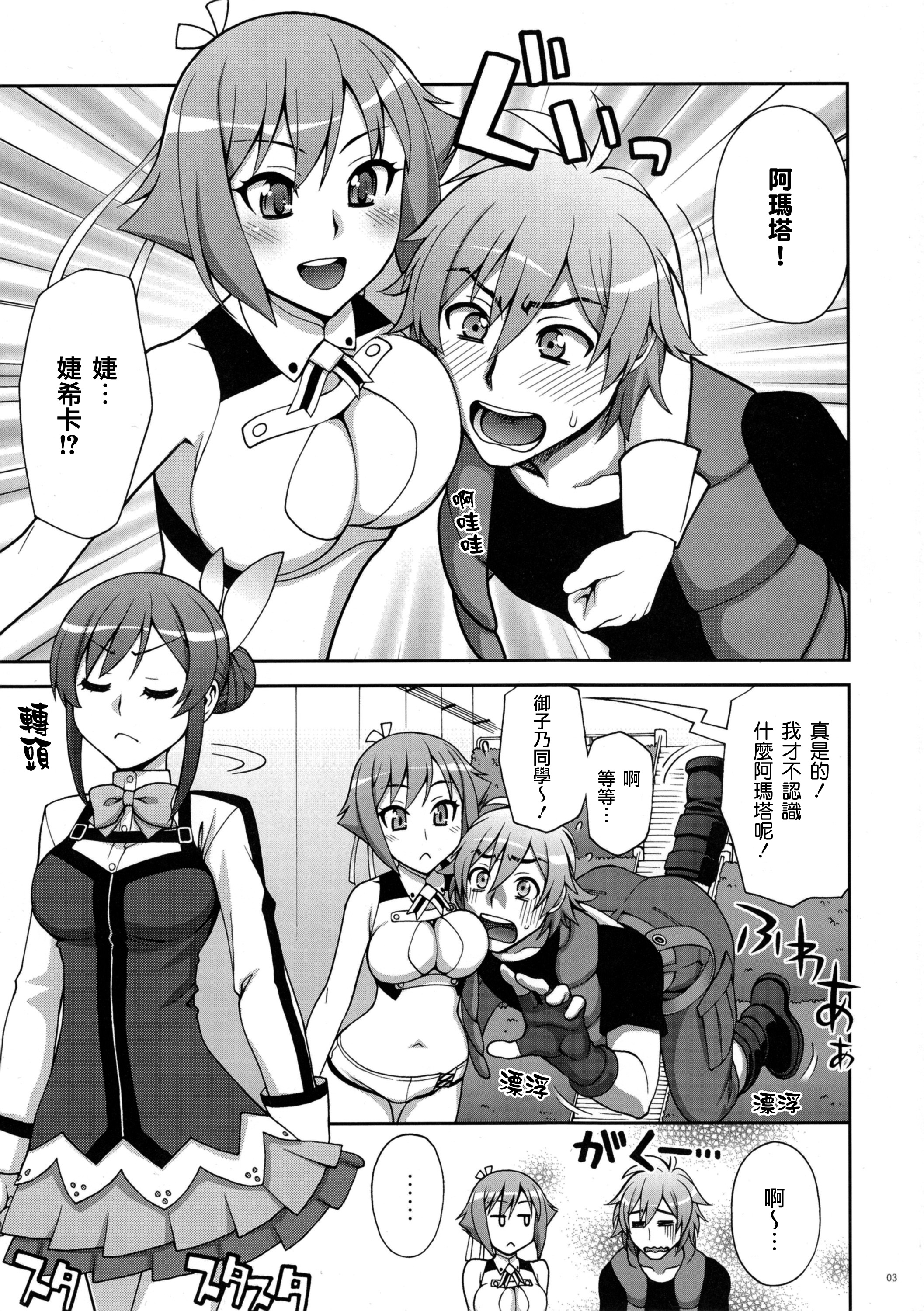 (サンクリ55) [蒲焼屋 (鰻丸)] for the first time (アクエリオンEVOL) [中国翻訳]