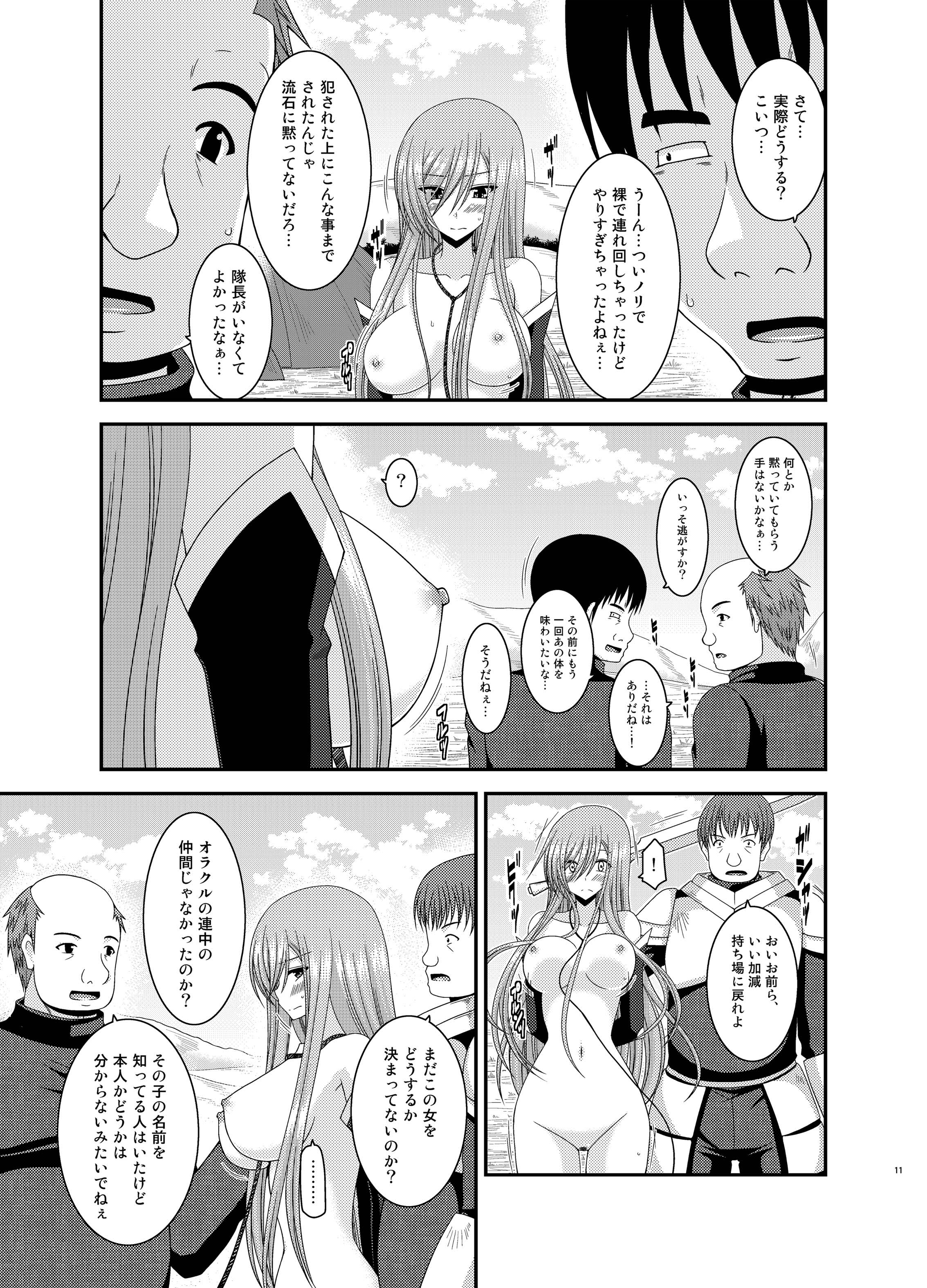 [valssu (茶琉)] メロンが超振動! R10 (テイルズオブジアビス) [DL版]