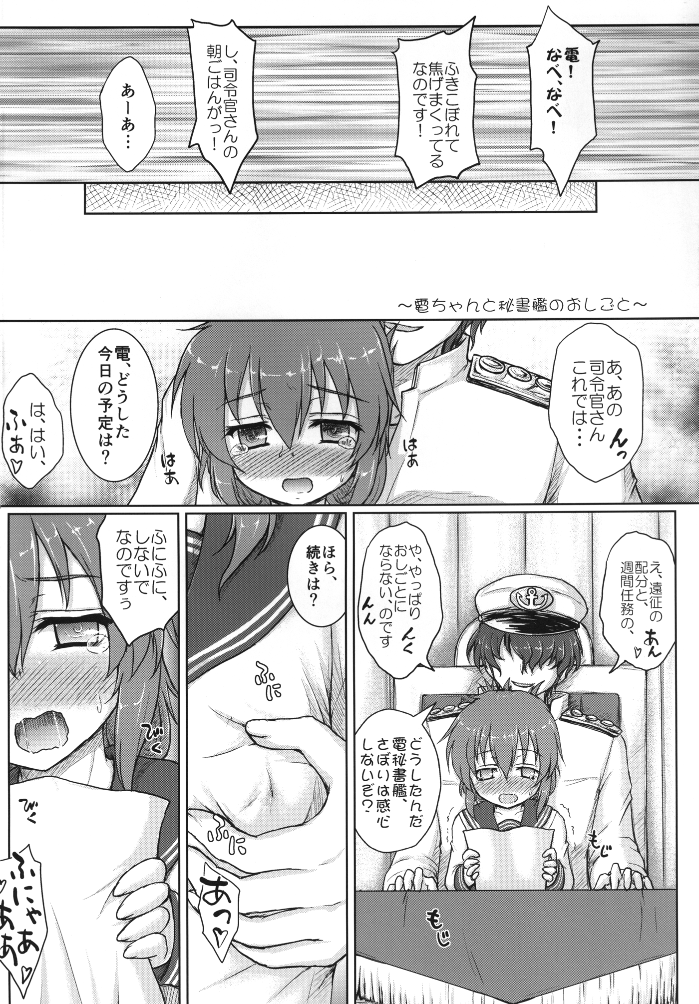 [にゅうたいぷ研究所 (理)] はじめてのくちくかん (艦隊これくしょん -艦これ-) [DL版]