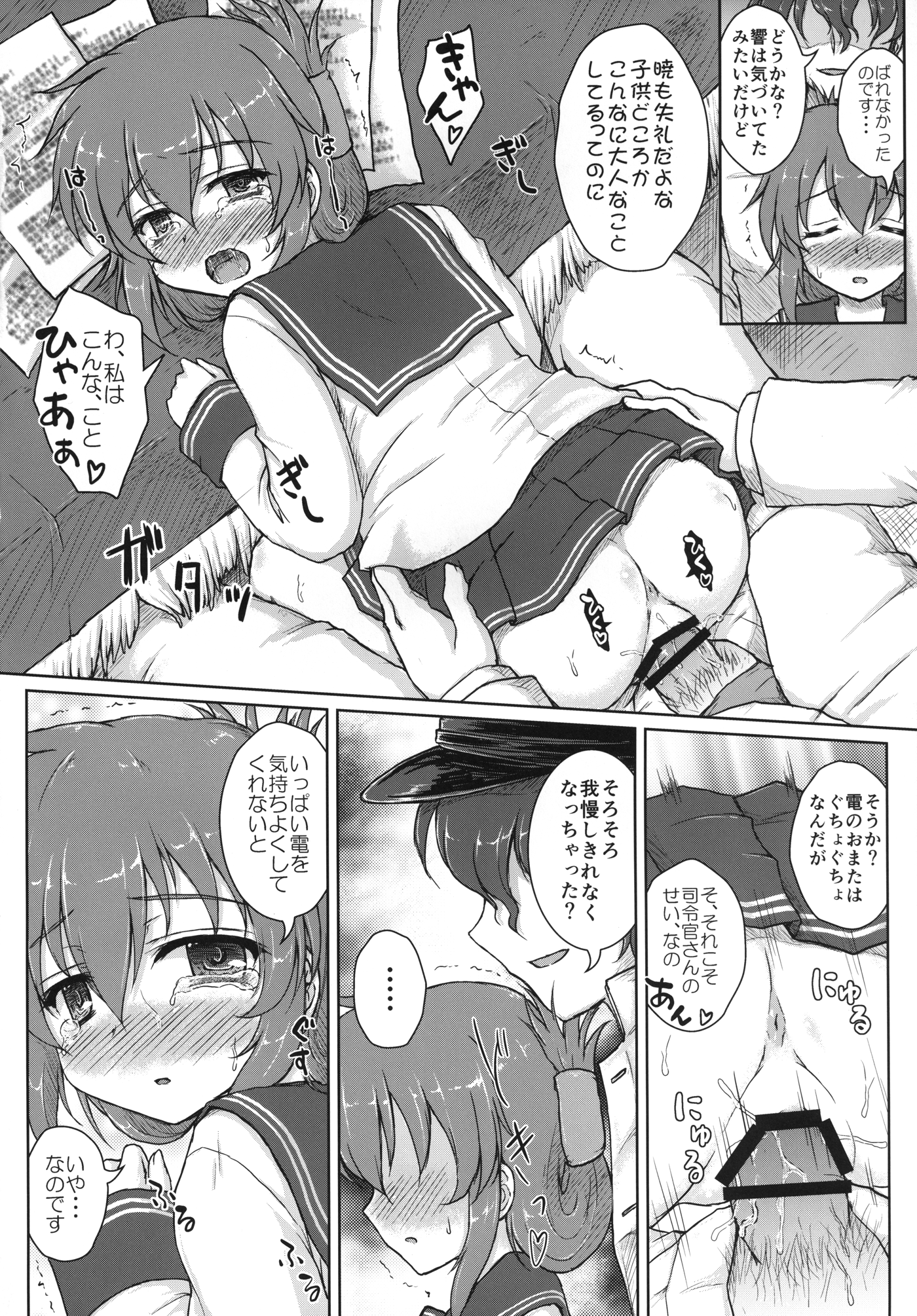 [にゅうたいぷ研究所 (理)] はじめてのくちくかん (艦隊これくしょん -艦これ-) [DL版]