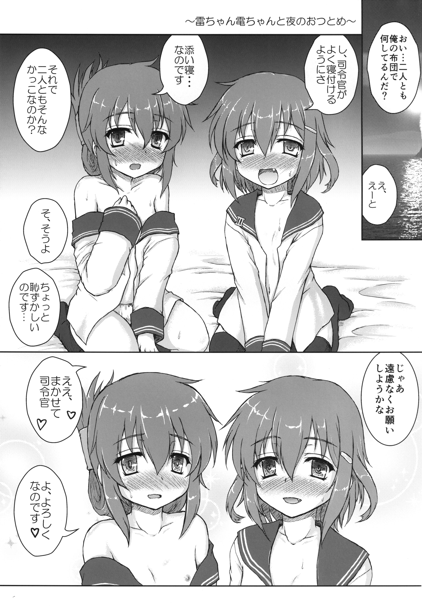 [にゅうたいぷ研究所 (理)] はじめてのくちくかん (艦隊これくしょん -艦これ-) [DL版]