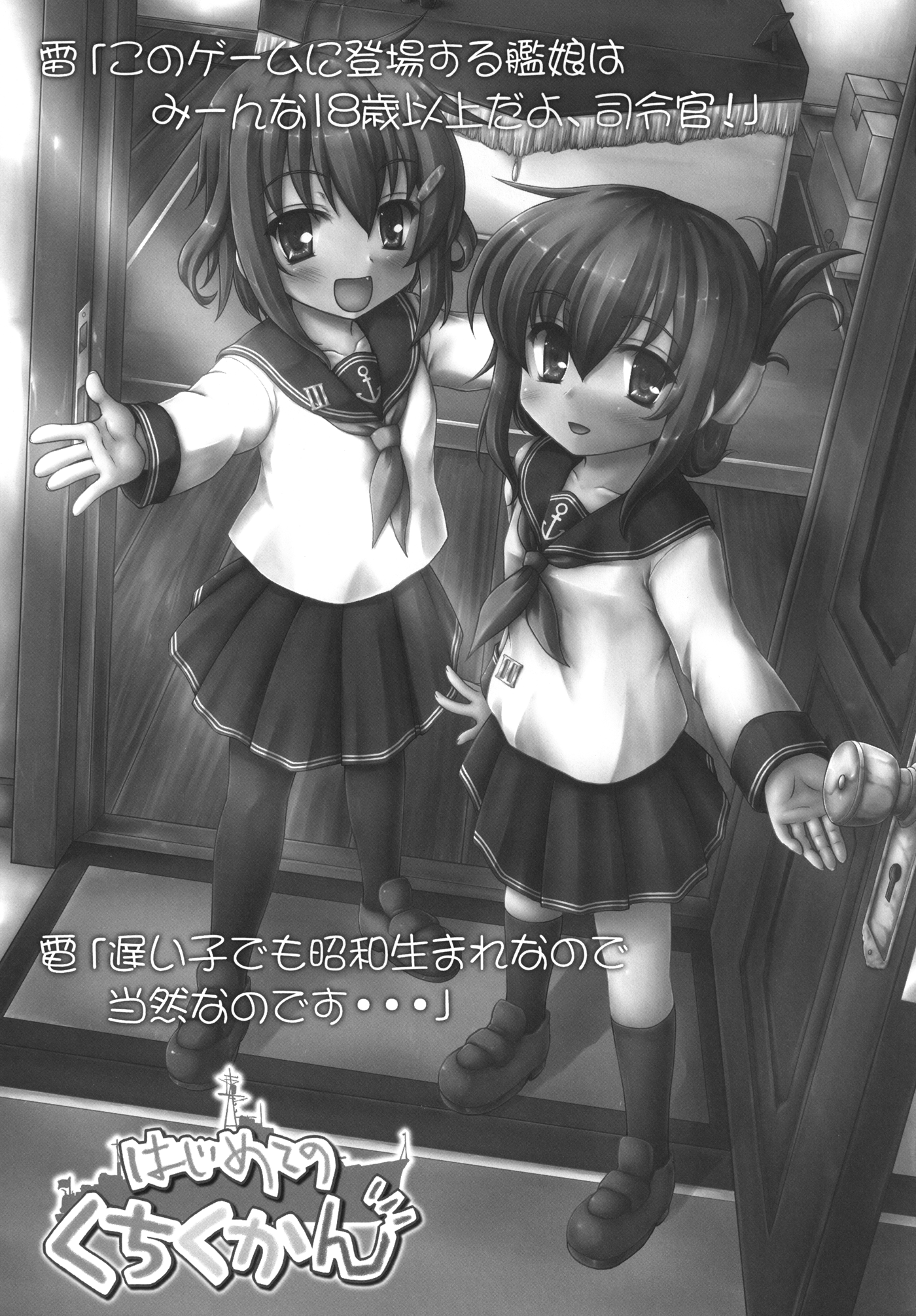 [にゅうたいぷ研究所 (理)] はじめてのくちくかん (艦隊これくしょん -艦これ-) [DL版]