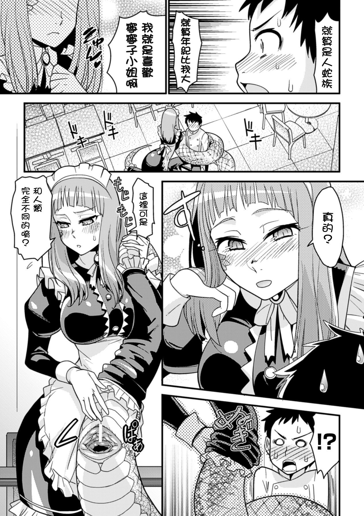 [アンソロジー] 別冊コミックアンリアル モンスター娘パラダイス Vol.4 [中国翻訳] [DL版]