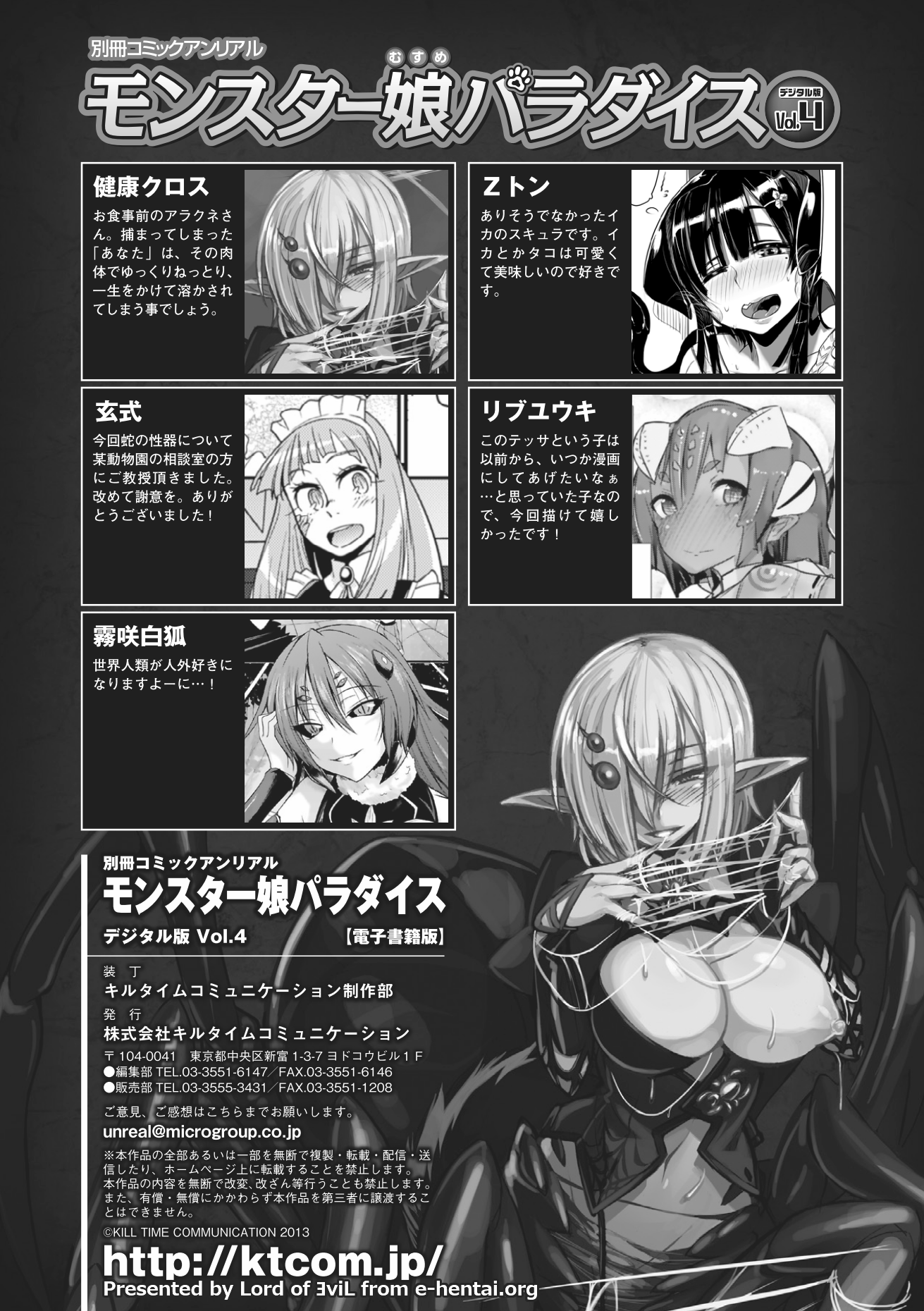 [アンソロジー] 別冊コミックアンリアル モンスター娘パラダイス Vol.4 [中国翻訳] [DL版]