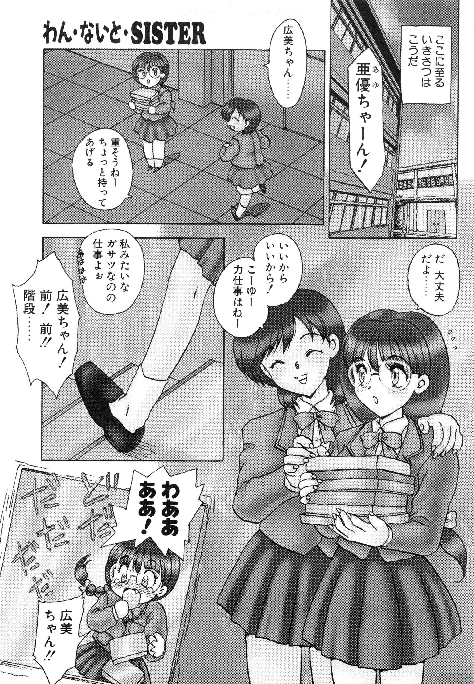 [飛龍乱] わん・ないと・SISTER