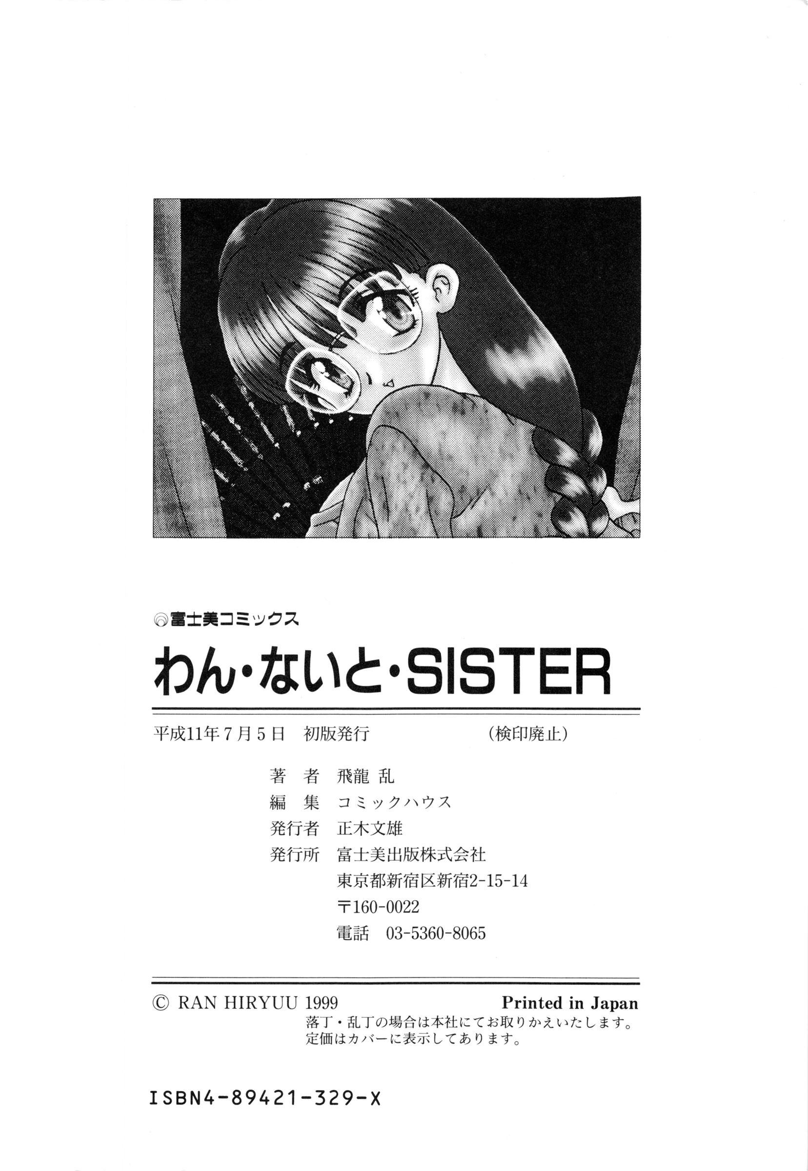 [飛龍乱] わん・ないと・SISTER