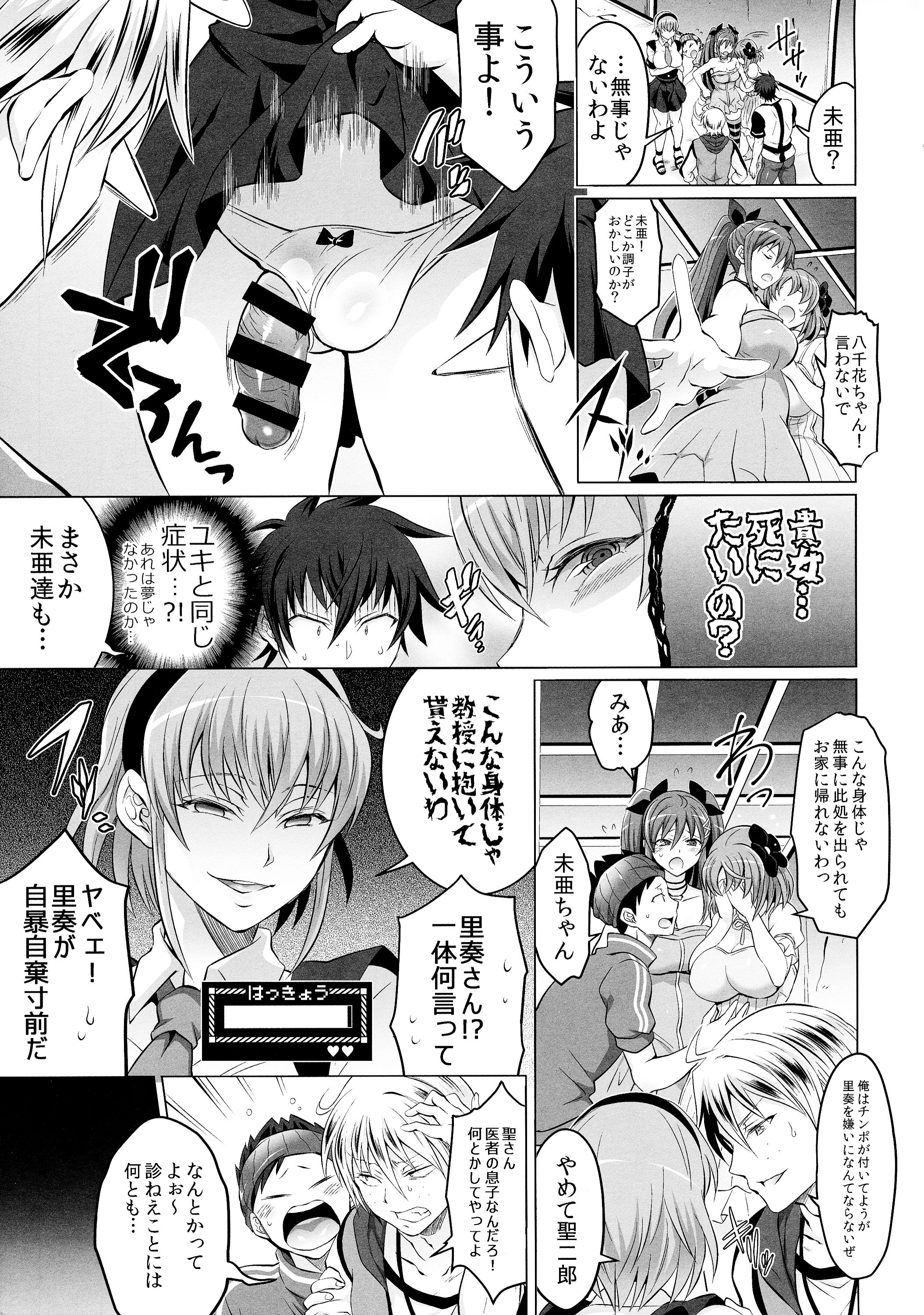 (C87) [テンパりんぐ (トキマチ★エイセイ)] 双丘にハメる王女とFUTADOON (腐界に眠る王女のアバドーン)