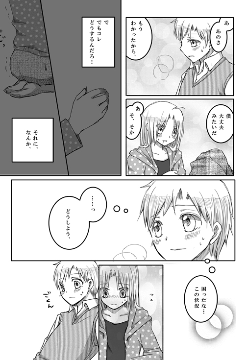 [花紙 (とも)] きっちゅ! (鋼の錬金術師)