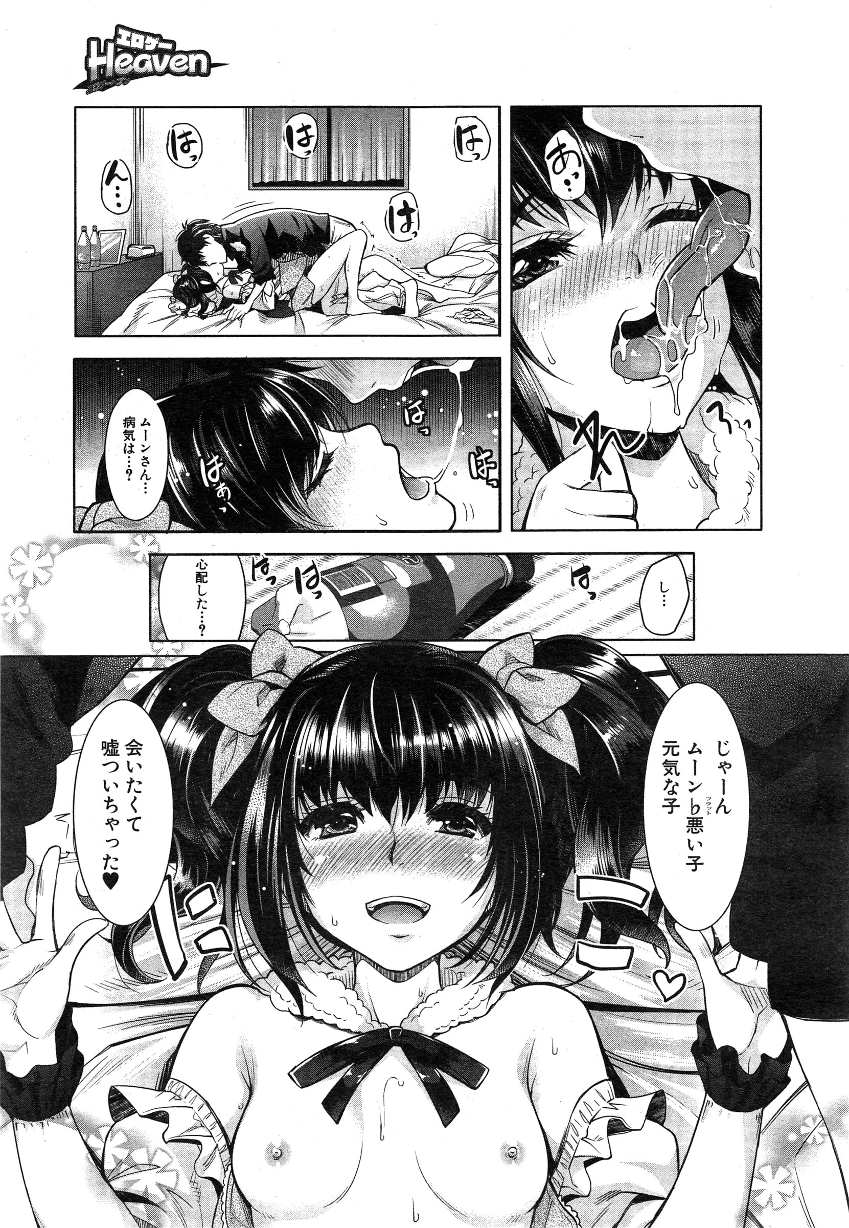 [沢尻メロウ] エロゲーヘブン