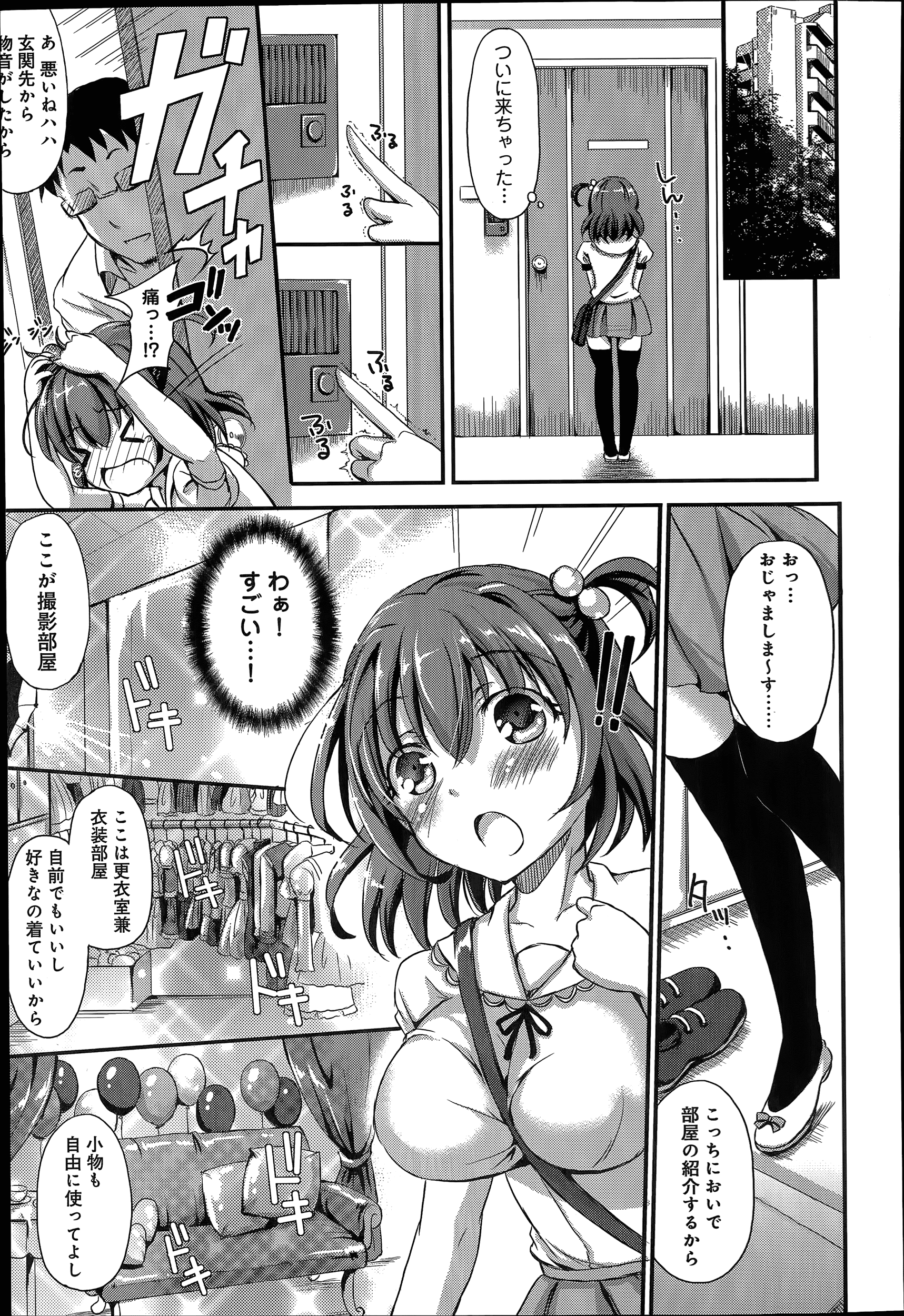 [姫野こもも] 私、アイドル目指します！～桃ノ木さくらの場合～
