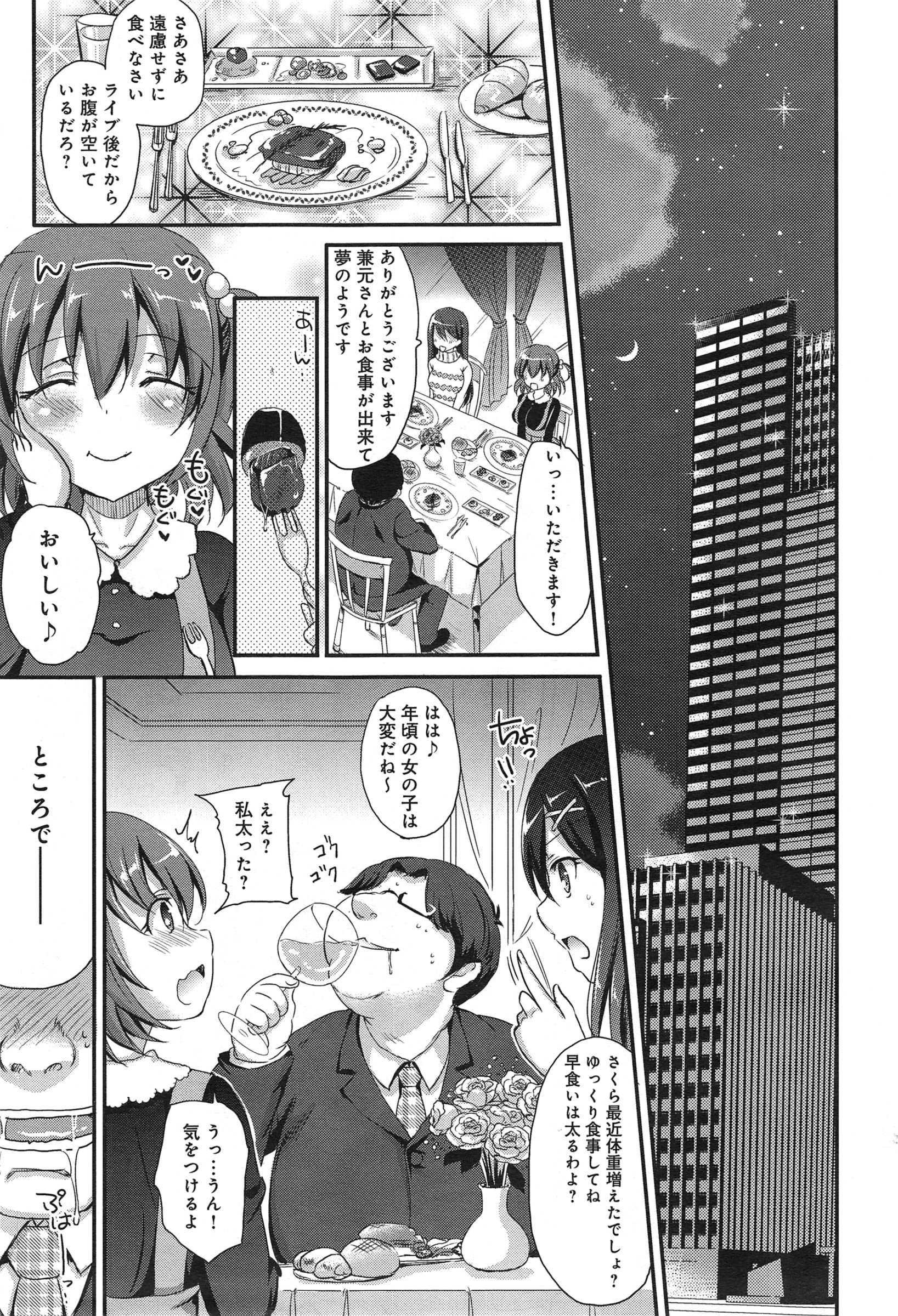 [姫野こもも] 私、アイドル目指します！～桃ノ木さくらの場合～