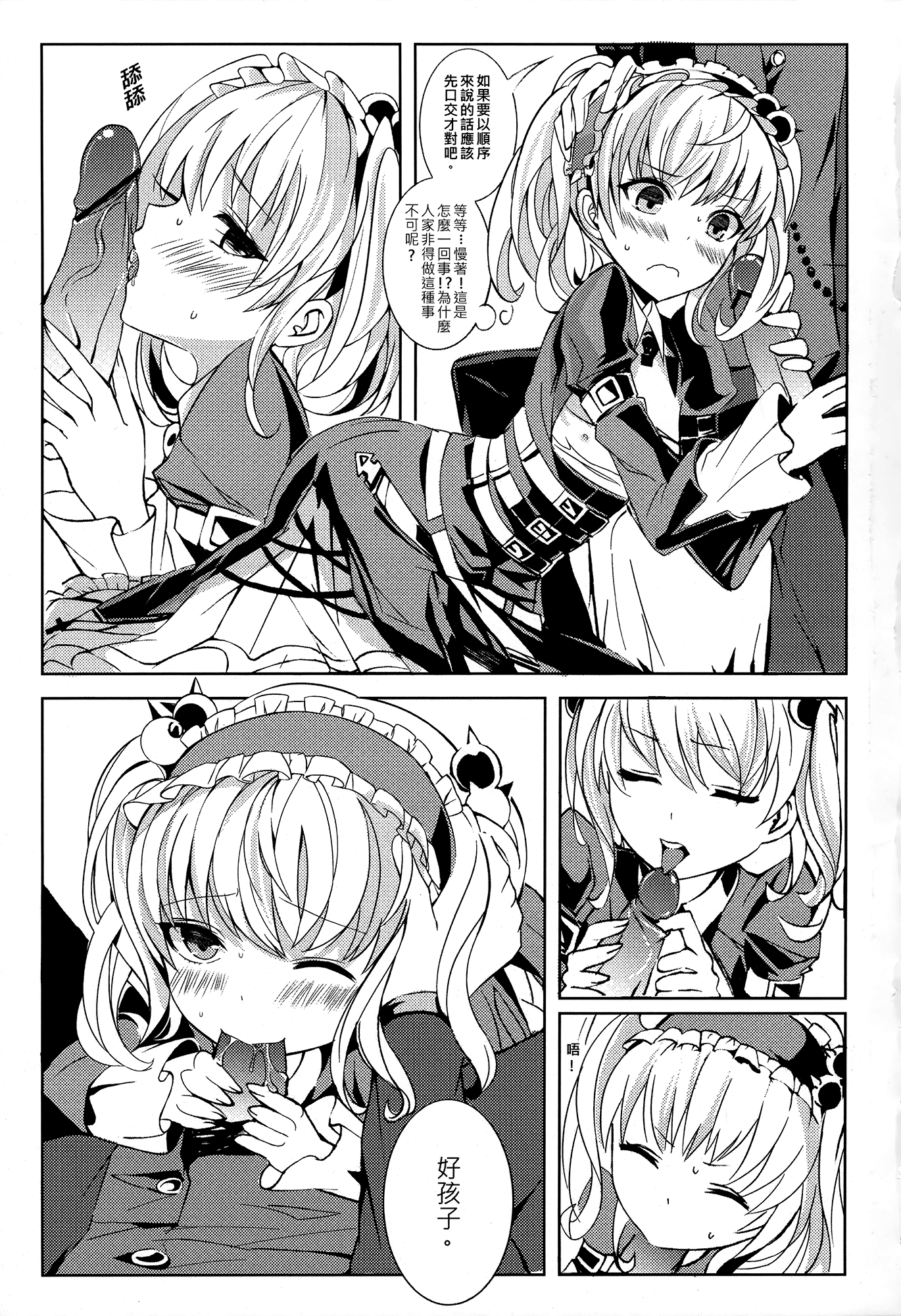 (FF22) [電萌 (空瀨斗)] Black JackPot (アンライト～Unlight～) [中国語]