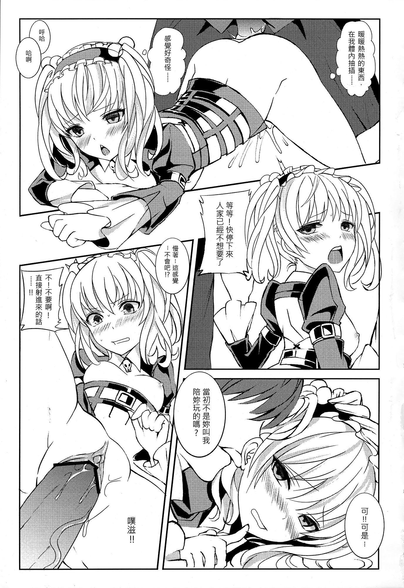 (FF22) [電萌 (空瀨斗)] Black JackPot (アンライト～Unlight～) [中国語]